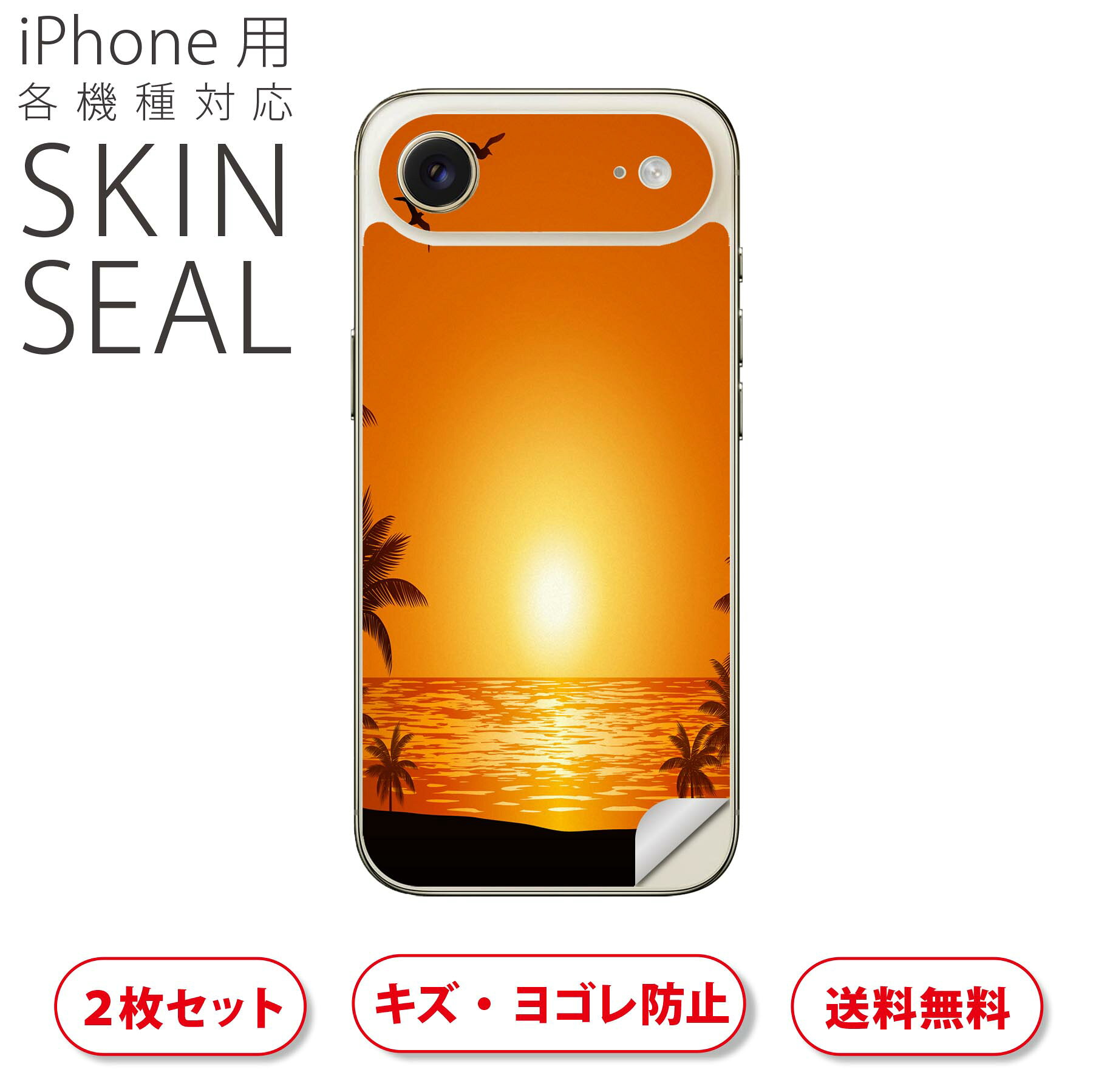 商品特徴・貼るだけでおしゃれに簡単着せ替え、スマホ用デザインスキンシール！・高精細プリントで写真と遜色のない仕上がり！半光沢シートはしっとりツヤのある表現力！・ちょっとしたすり傷からスマホを保護！・「裸で持つ派」の人にはもちろん、シールの上からバンパーやクリアケース付けてもOK！・接着部はエアフリー素材で気泡の心配も軽減！・再剥離素材なので貼り付け時の調整も安心！注意事項画像はサンプルですので、ご覧の環境によっては多少色味に違いを感じる場合がございます。 イメージと違った、モニターと色味が異なるという理由での交換や返金はご対応出来かねます。スキンシールのみの販売でスマートフォン本体・クリアケースは付属しません。端末の角に丸みがあるなどの理由で、機種によっては端末のサイズより少し小さめにカットしています。また、貼付時のずれやカメラ周りの凹凸を考慮して、カメラ穴等は少し大きめにカットしています。そのため、貼付の際はカメラ穴を基準に位置を合わせてください。初回貼付時の位置調整や貼り直しは可能ですが、しっかりと押し付けて接着させた後の再剥離、再利用は保証しておりません。スキンシールは背面のみです。側面や表面用のシールは含まれません。こちらは無地のセミグロスシートにデザインをプリントした商品で、デコなどの加工はございません。 凹凸や光沢があるように見えたり布地や金属を素材にしたように見える商品もありますが、デザインの図版によるものです。印刷時に微妙な画像のズレやカメラ穴の位置にわずかなズレが生じる場合がございます。ご注文後に1点1点制作する受注生産品のため、不良品以外のご返品や交換は固くお断り致します。 機種の選択間違いも保証対象外となりますため、ご注文の際は必ず機種をご確認下さい。発送について完全受注生産のハンドメイド商品となりますので、既製品と比べて発送までお時間を頂いています。 基本的に決済確認後、最大で10営業日での発送となります。繁忙期や休業日明けの場合はさらに時間がかかる場合があります。 その際には別途メールにてご連絡致します。メール便の場合、発送日から到着までに2?4日ほどかかる場合が多く、紛失などの保障もご対応できかねます。あらかじめご了承下さい。▲ iPhone　Air ▲ご覧の環境によって色味の違いや印刷に多少のズレが生じる場合があります。▲ iPhone 17Pro ▲ご覧の環境によって色味の違いや印刷に多少のズレが生じる場合があります。▲ iPhone　Air ▲ご覧の環境によって色味の違いや印刷に多少のズレが生じる場合があります。▲ iPhone 17Pro ▲ご覧の環境によって色味の違いや印刷に多少のズレが生じる場合があります。▼カーボンはこちらから▼