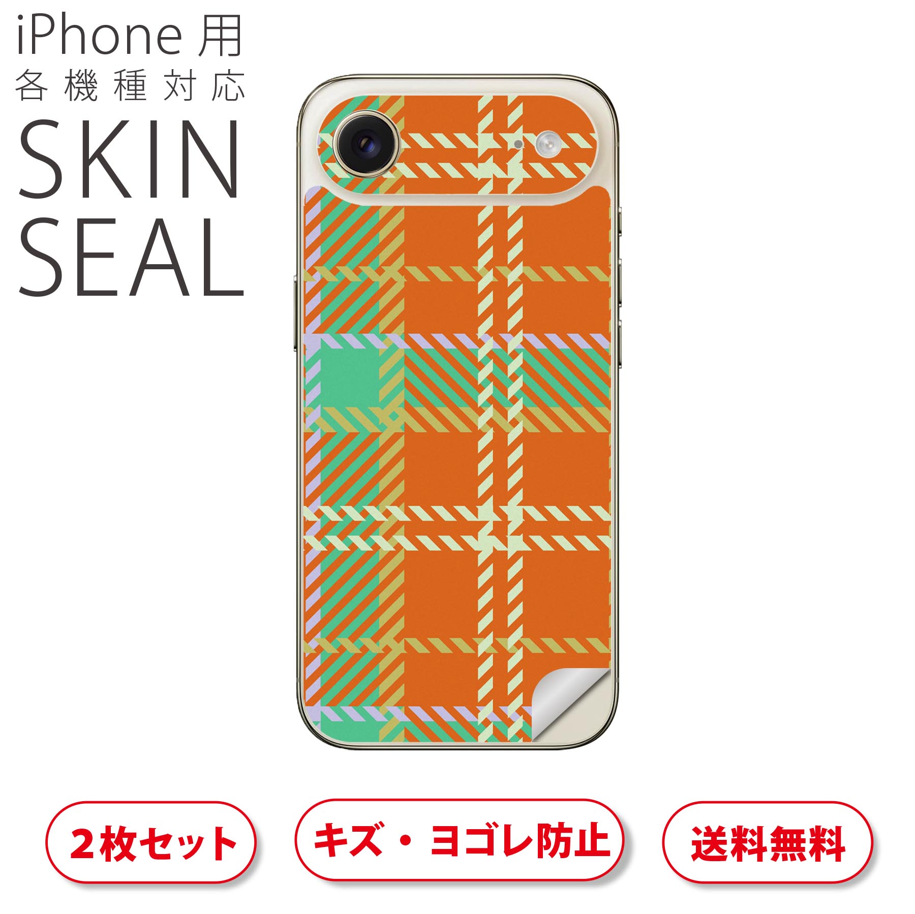 商品特徴・貼るだけでおしゃれに簡単着せ替え、スマホ用デザインスキンシール！・高精細プリントで写真と遜色のない仕上がり！半光沢シートはしっとりツヤのある表現力！・ちょっとしたすり傷からスマホを保護！・「裸で持つ派」の人にはもちろん、シールの上からバンパーやクリアケース付けてもOK！・接着部はエアフリー素材で気泡の心配も軽減！・再剥離素材なので貼り付け時の調整も安心！注意事項画像はサンプルですので、ご覧の環境によっては多少色味に違いを感じる場合がございます。 イメージと違った、モニターと色味が異なるという理由での交換や返金はご対応出来かねます。スキンシールのみの販売でスマートフォン本体・クリアケースは付属しません。端末の角に丸みがあるなどの理由で、機種によっては端末のサイズより少し小さめにカットしています。また、貼付時のずれやカメラ周りの凹凸を考慮して、カメラ穴等は少し大きめにカットしています。そのため、貼付の際はカメラ穴を基準に位置を合わせてください。初回貼付時の位置調整や貼り直しは可能ですが、しっかりと押し付けて接着させた後の再剥離、再利用は保証しておりません。スキンシールは背面のみです。側面や表面用のシールは含まれません。こちらは無地のセミグロスシートにデザインをプリントした商品で、デコなどの加工はございません。 凹凸や光沢があるように見えたり布地や金属を素材にしたように見える商品もありますが、デザインの図版によるものです。印刷時に微妙な画像のズレやカメラ穴の位置にわずかなズレが生じる場合がございます。ご注文後に1点1点制作する受注生産品のため、不良品以外のご返品や交換は固くお断り致します。 機種の選択間違いも保証対象外となりますため、ご注文の際は必ず機種をご確認下さい。発送について完全受注生産のハンドメイド商品となりますので、既製品と比べて発送までお時間を頂いています。 基本的に決済確認後、最大で10営業日での発送となります。繁忙期や休業日明けの場合はさらに時間がかかる場合があります。 その際には別途メールにてご連絡致します。メール便の場合、発送日から到着までに2?4日ほどかかる場合が多く、紛失などの保障もご対応できかねます。あらかじめご了承下さい。▲ iPhone　Air ▲ご覧の環境によって色味の違いや印刷に多少のズレが生じる場合があります。▲ iPhone 17Pro ▲ご覧の環境によって色味の違いや印刷に多少のズレが生じる場合があります。▲ iPhone　Air ▲ご覧の環境によって色味の違いや印刷に多少のズレが生じる場合があります。▲ iPhone 17Pro ▲ご覧の環境によって色味の違いや印刷に多少のズレが生じる場合があります。▼カーボンはこちらから▼