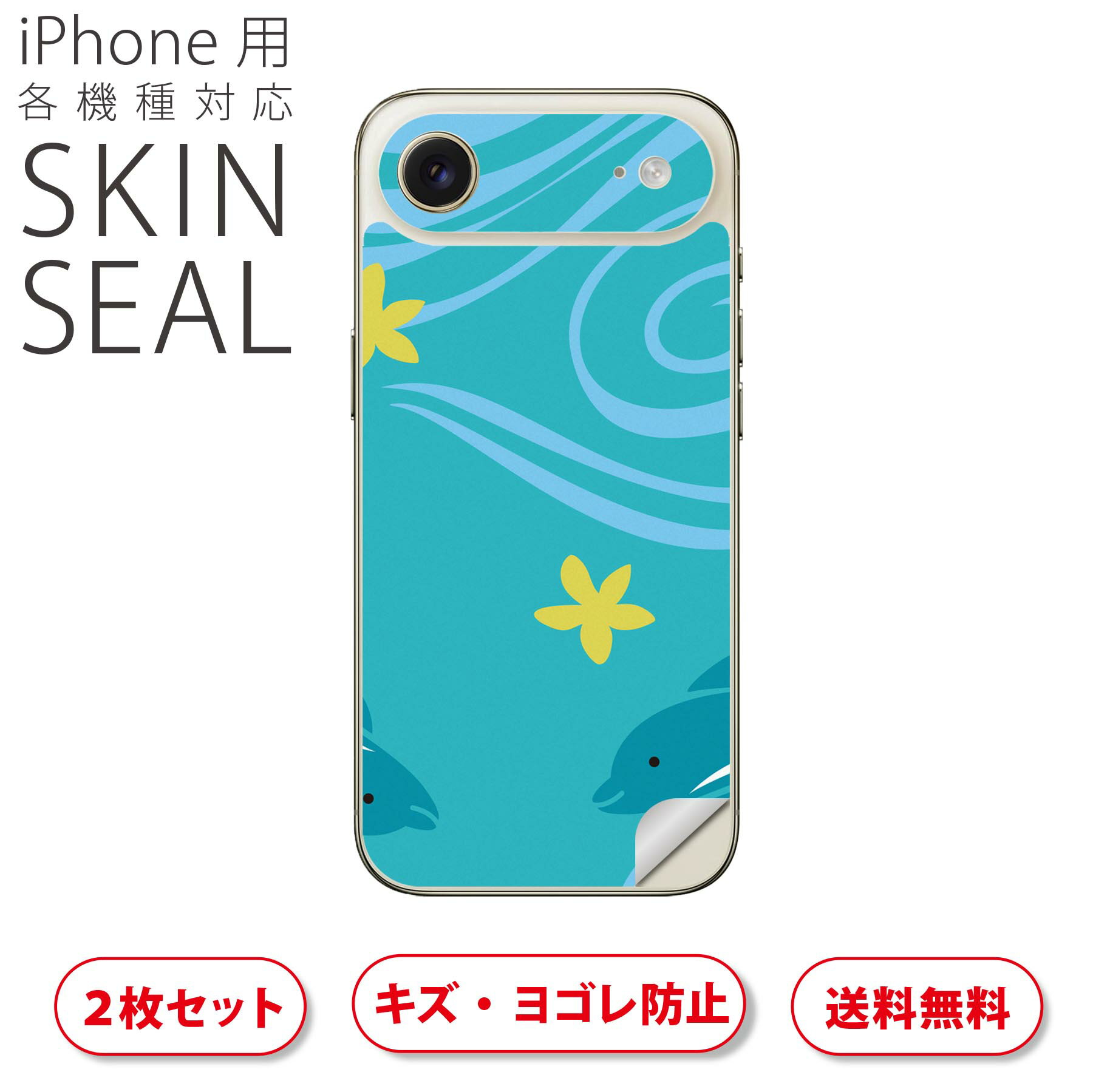iPhone 用 デザインスキンシール 対応 2枚入り カバー デコレーション アクセサリー デコシール 高品質再剥離性シート 003969 動物 キャラクター 花