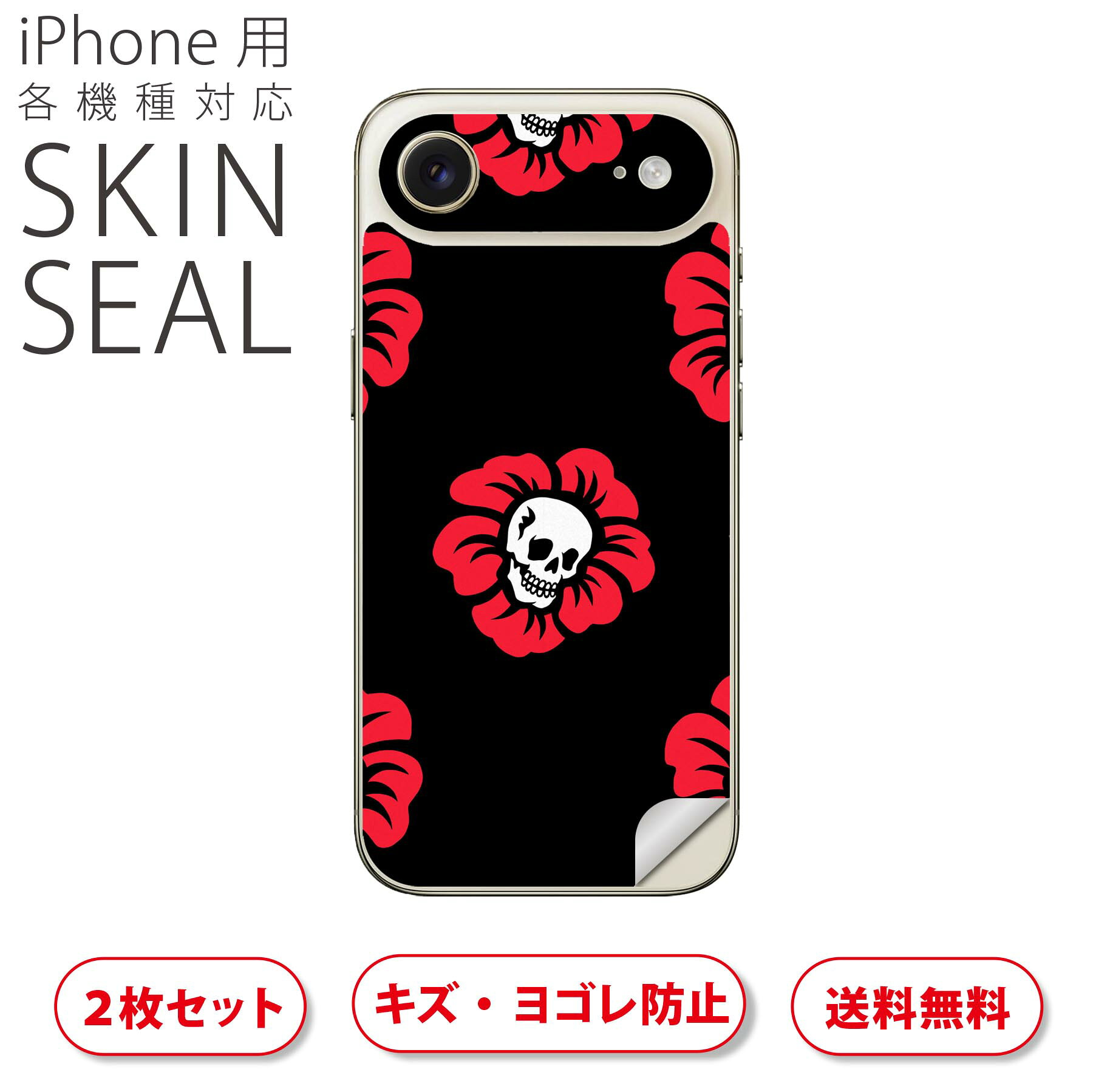 商品特徴・貼るだけでおしゃれに簡単着せ替え、スマホ用デザインスキンシール！・高精細プリントで写真と遜色のない仕上がり！半光沢シートはしっとりツヤのある表現力！・ちょっとしたすり傷からスマホを保護！・「裸で持つ派」の人にはもちろん、シールの上からバンパーやクリアケース付けてもOK！・接着部はエアフリー素材で気泡の心配も軽減！・再剥離素材なので貼り付け時の調整も安心！注意事項画像はサンプルですので、ご覧の環境によっては多少色味に違いを感じる場合がございます。 イメージと違った、モニターと色味が異なるという理由での交換や返金はご対応出来かねます。スキンシールのみの販売でスマートフォン本体・クリアケースは付属しません。端末の角に丸みがあるなどの理由で、機種によっては端末のサイズより少し小さめにカットしています。また、貼付時のずれやカメラ周りの凹凸を考慮して、カメラ穴等は少し大きめにカットしています。そのため、貼付の際はカメラ穴を基準に位置を合わせてください。初回貼付時の位置調整や貼り直しは可能ですが、しっかりと押し付けて接着させた後の再剥離、再利用は保証しておりません。スキンシールは背面のみです。側面や表面用のシールは含まれません。こちらは無地のセミグロスシートにデザインをプリントした商品で、デコなどの加工はございません。 凹凸や光沢があるように見えたり布地や金属を素材にしたように見える商品もありますが、デザインの図版によるものです。印刷時に微妙な画像のズレやカメラ穴の位置にわずかなズレが生じる場合がございます。ご注文後に1点1点制作する受注生産品のため、不良品以外のご返品や交換は固くお断り致します。 機種の選択間違いも保証対象外となりますため、ご注文の際は必ず機種をご確認下さい。発送について完全受注生産のハンドメイド商品となりますので、既製品と比べて発送までお時間を頂いています。 基本的に決済確認後、最大で10営業日での発送となります。繁忙期や休業日明けの場合はさらに時間がかかる場合があります。 その際には別途メールにてご連絡致します。メール便の場合、発送日から到着までに2?4日ほどかかる場合が多く、紛失などの保障もご対応できかねます。あらかじめご了承下さい。▲ iPhone　Air ▲ご覧の環境によって色味の違いや印刷に多少のズレが生じる場合があります。▲ iPhone 17Pro ▲ご覧の環境によって色味の違いや印刷に多少のズレが生じる場合があります。▲ iPhone　Air ▲ご覧の環境によって色味の違いや印刷に多少のズレが生じる場合があります。▲ iPhone 17Pro ▲ご覧の環境によって色味の違いや印刷に多少のズレが生じる場合があります。▼カーボンはこちらから▼