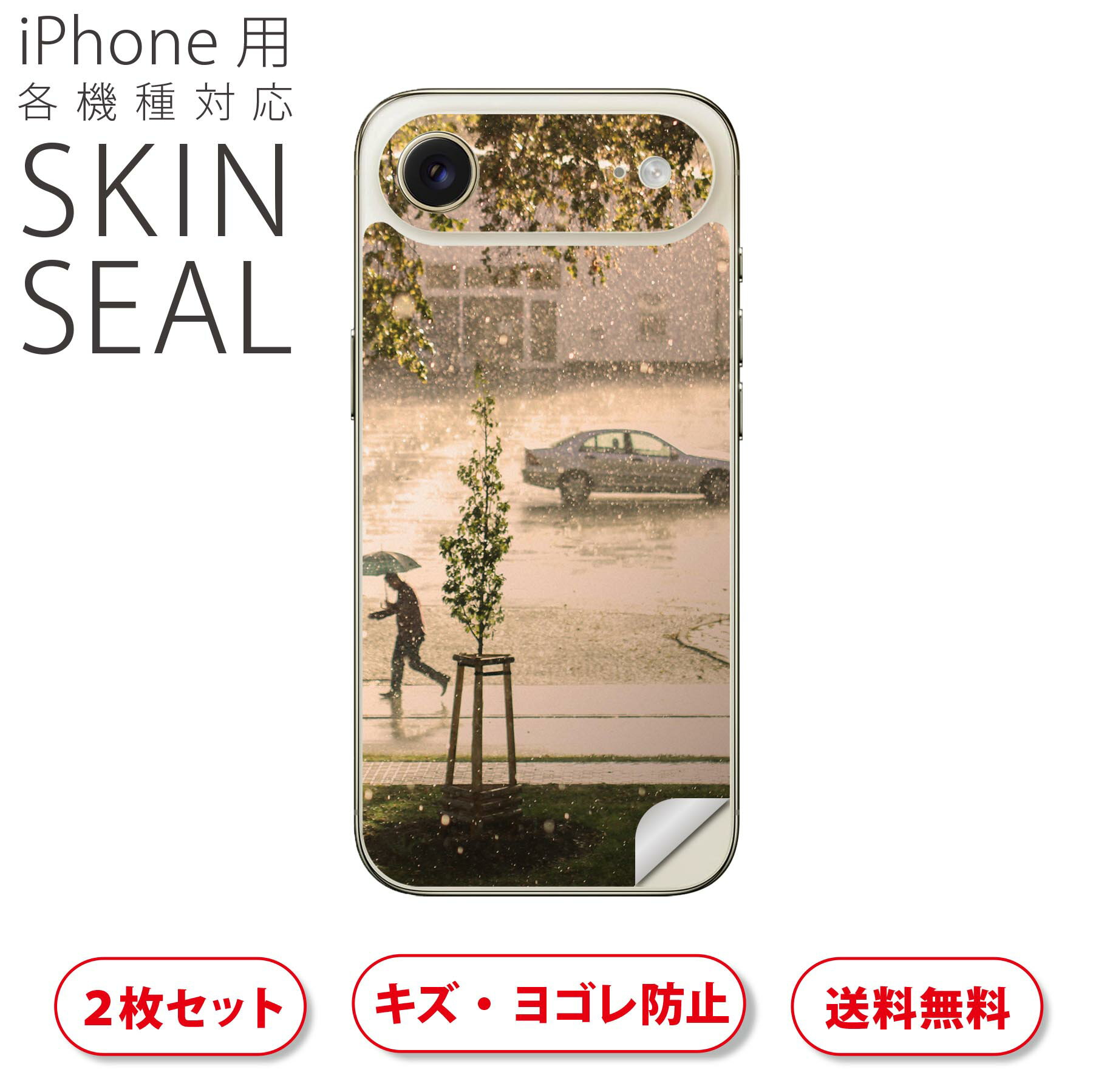 iPhone 用 デザインスキンシール 対応 2枚入り カバー デコレーション アクセサリー デコシール 高品質再剥離性シート 023545 雨 風景 傘