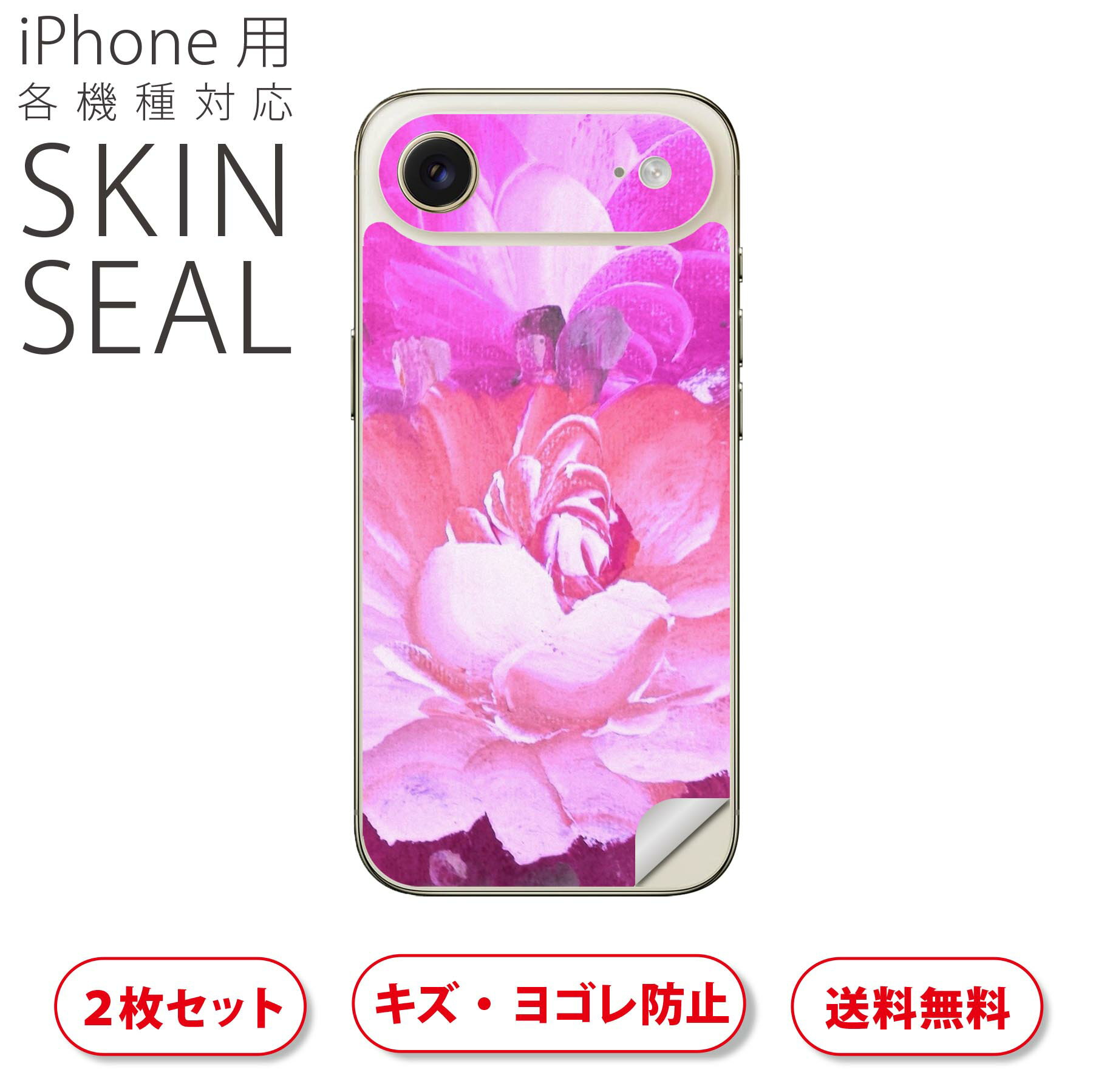 iPhone 用 デザインスキンシール 対応 2枚入り カバー デコレーション アクセサリー デコシール 高品質再剥離性シート 023641 花 フラワー 絵画