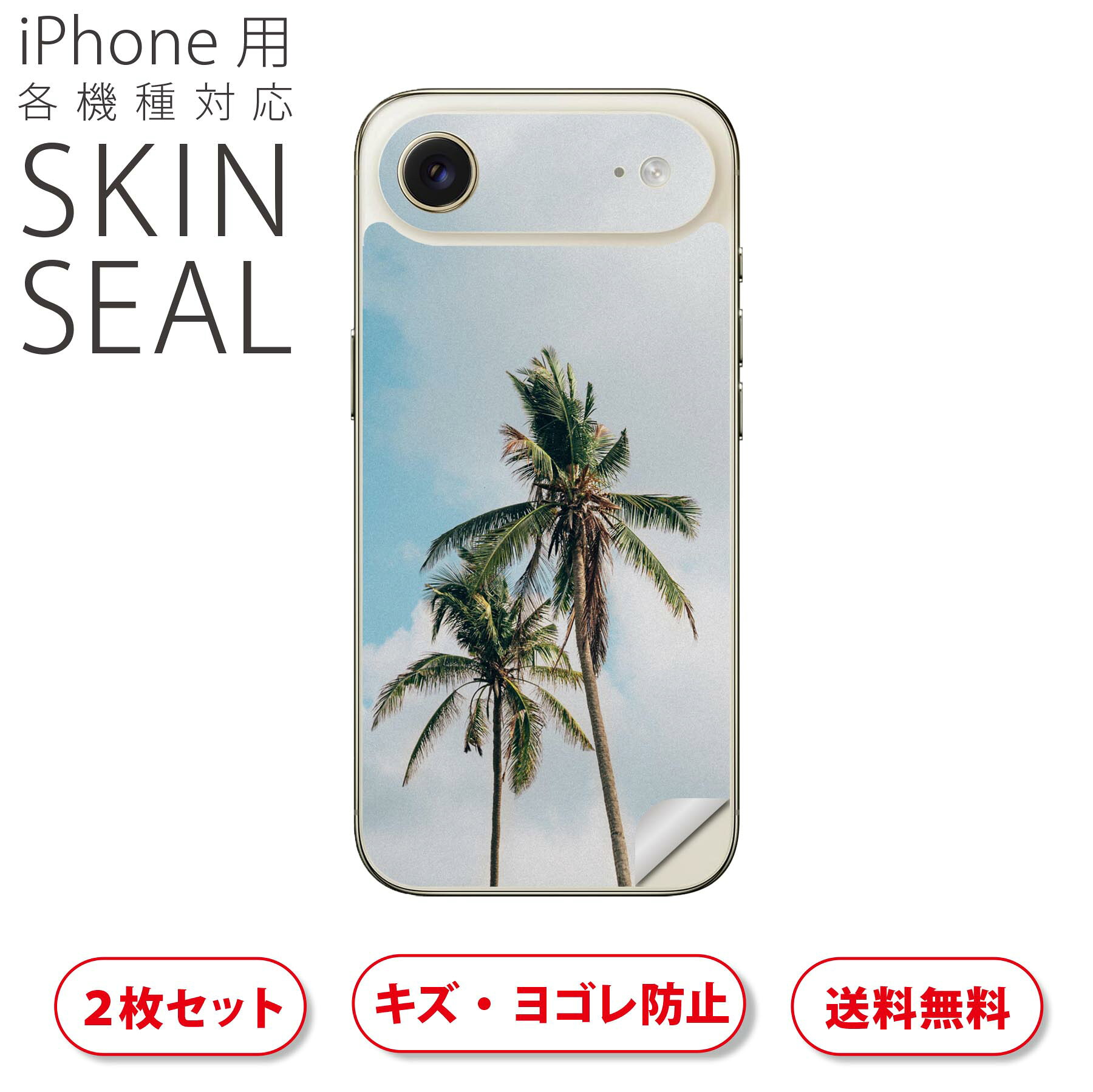 iPhone 用 デザインスキンシール 対応 2枚入り カバー デコレーション アクセサリ...