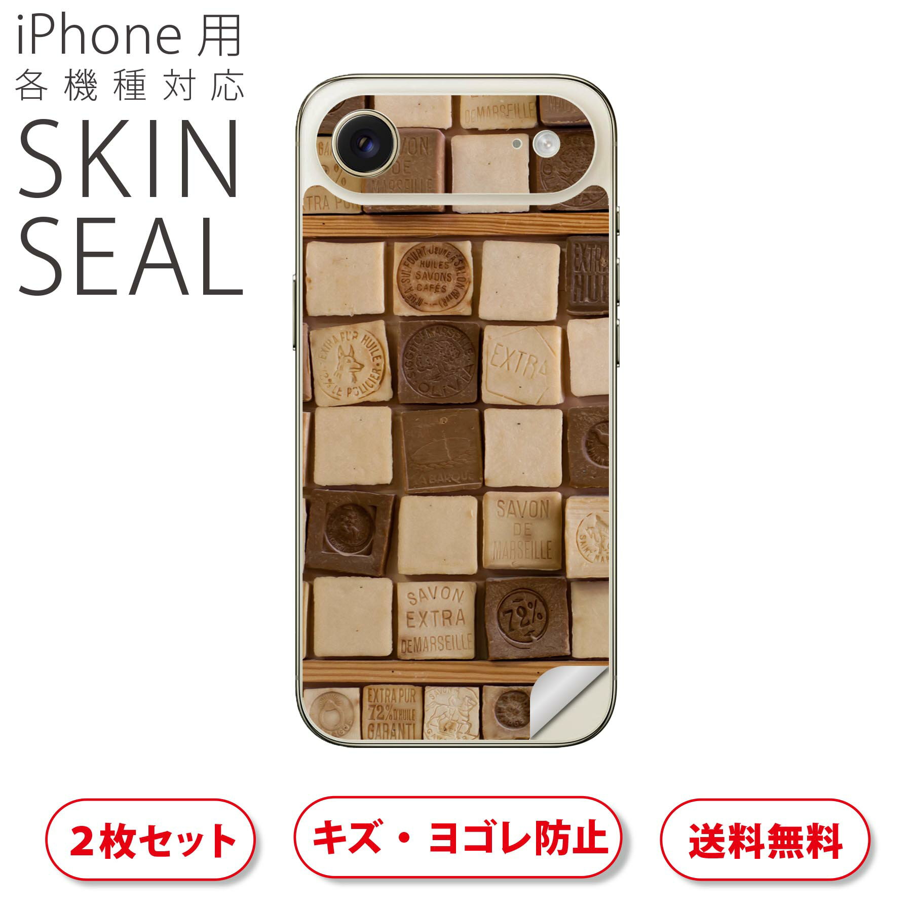 iPhone 用 デザインスキンシール 対応 2枚入り カバー デコレーション アクセサリー デコシール 高品質再剥離性シート 023813 石鹸 サボン 柄