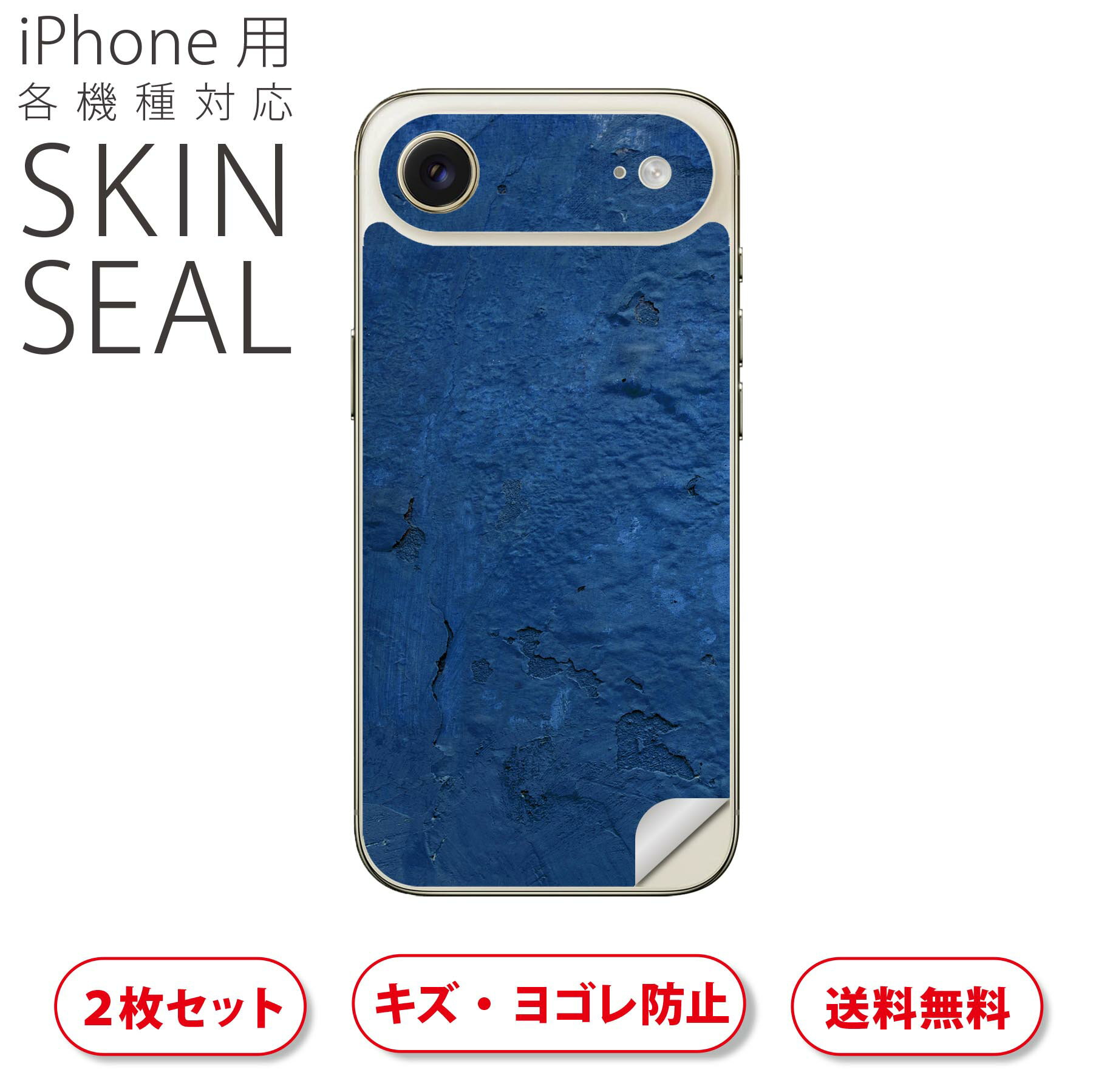 iPhone 用 デザインスキンシール 対応 2枚入り カバー デコレーション アクセサリー デコシール 高品質再剥離性シート 023944 青　漆喰