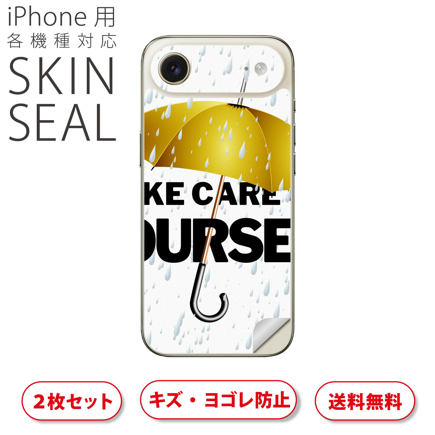 iPhone 用 デザインスキンシール 対応 2枚入り カバー デコレーション アクセサリー デコシール 高品質再剥離性シート 025801 傘 雨 文字