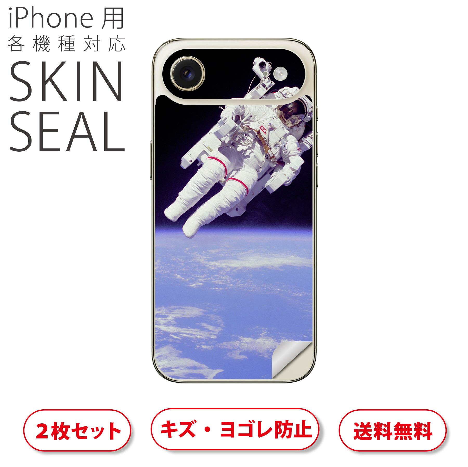 iPhone 用 デザインスキンシール 対応 2枚入り カバー デコレーション アクセサリー デコシール 高品質再剥離性シート 025833 宇宙飛行士　惑星　地球