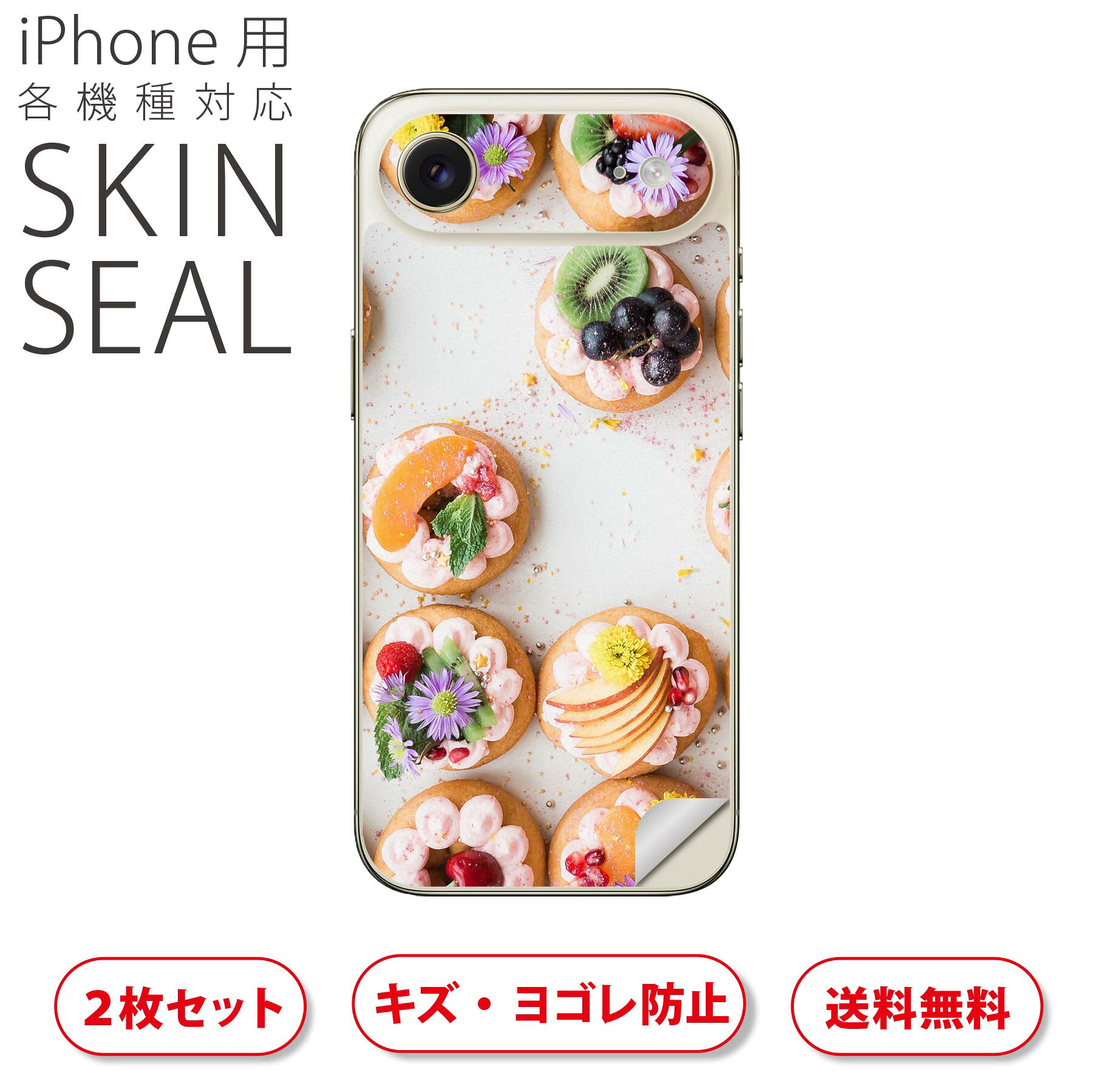 iPhone 用 デザインスキンシール 対応 2枚入り カバー デコレーション アクセサリー デコシール 高品質再剥離性シート 025842 スイーツ　デザート　ケーキ