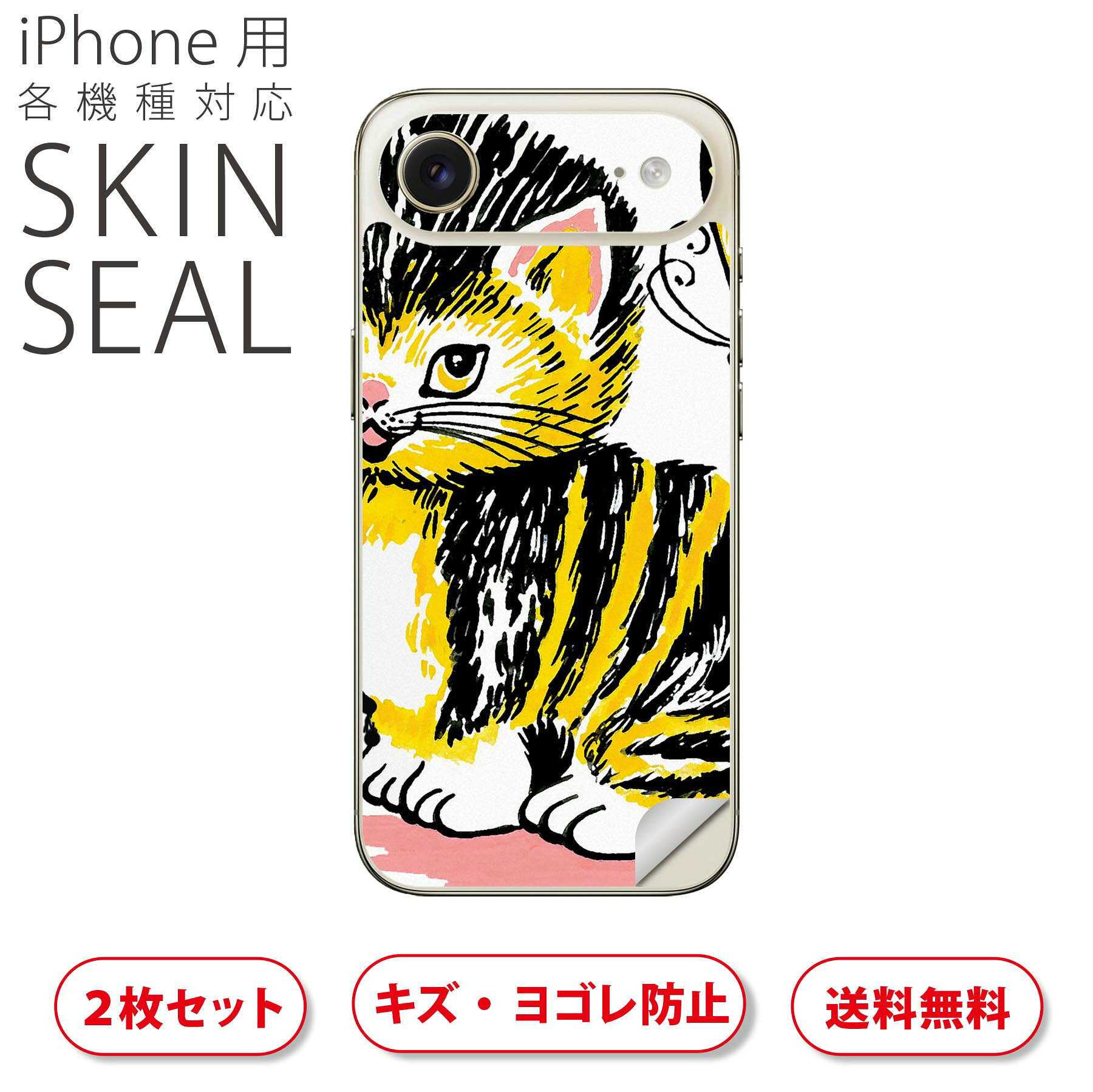 iPhone 用 デザインスキンシール 対応 2枚入り カバー デコレーション アクセサリー デコシール 高品質再剥離性シート 026170 動物　ネコ　猫　蝶々　花