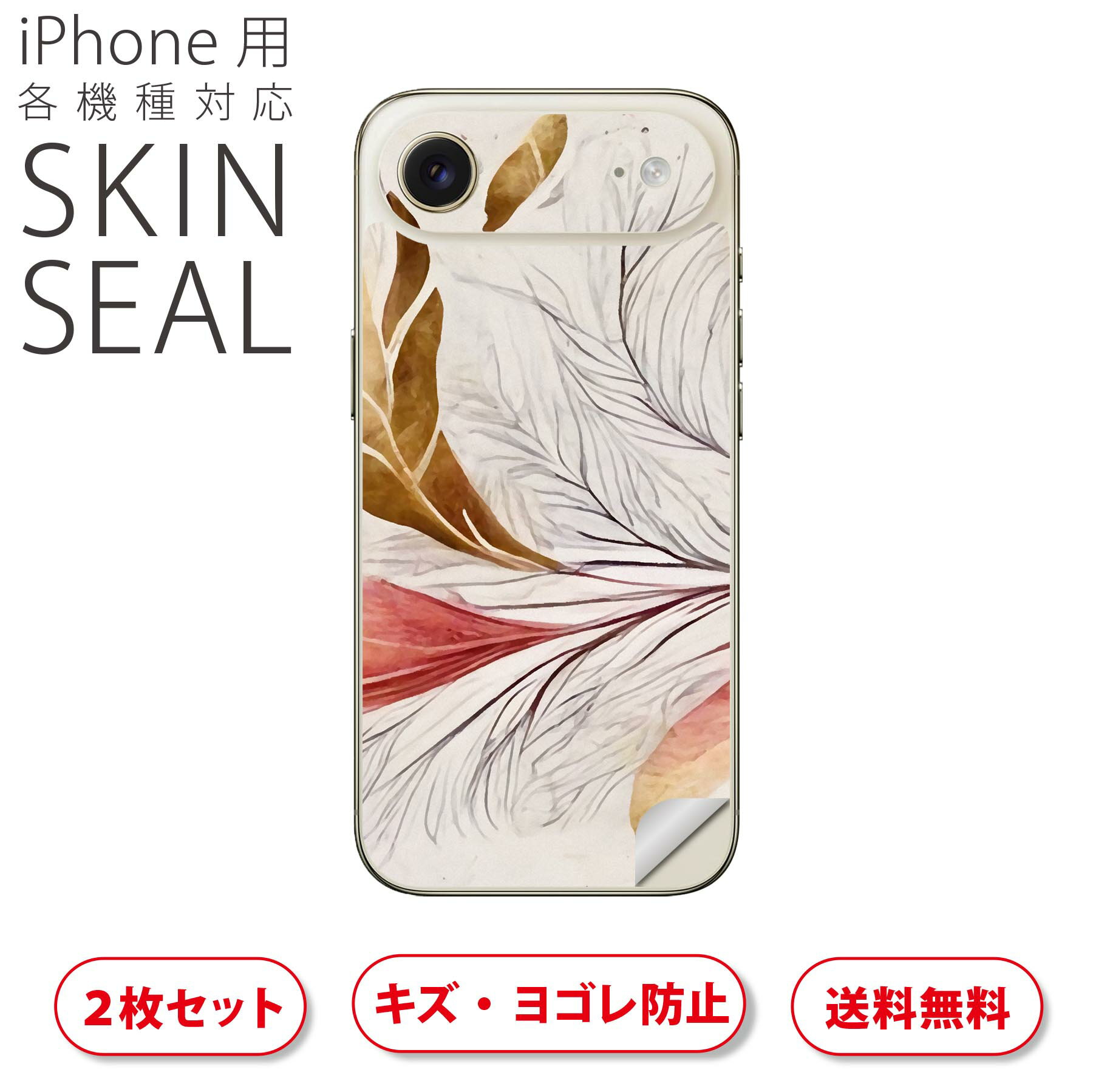 iPhone 用 デザインスキンシール 対応 2枚入り カバー デコレーション アクセサリー デコシール 高品質再剥離性シート 033509 葉っぱ ボタニカル