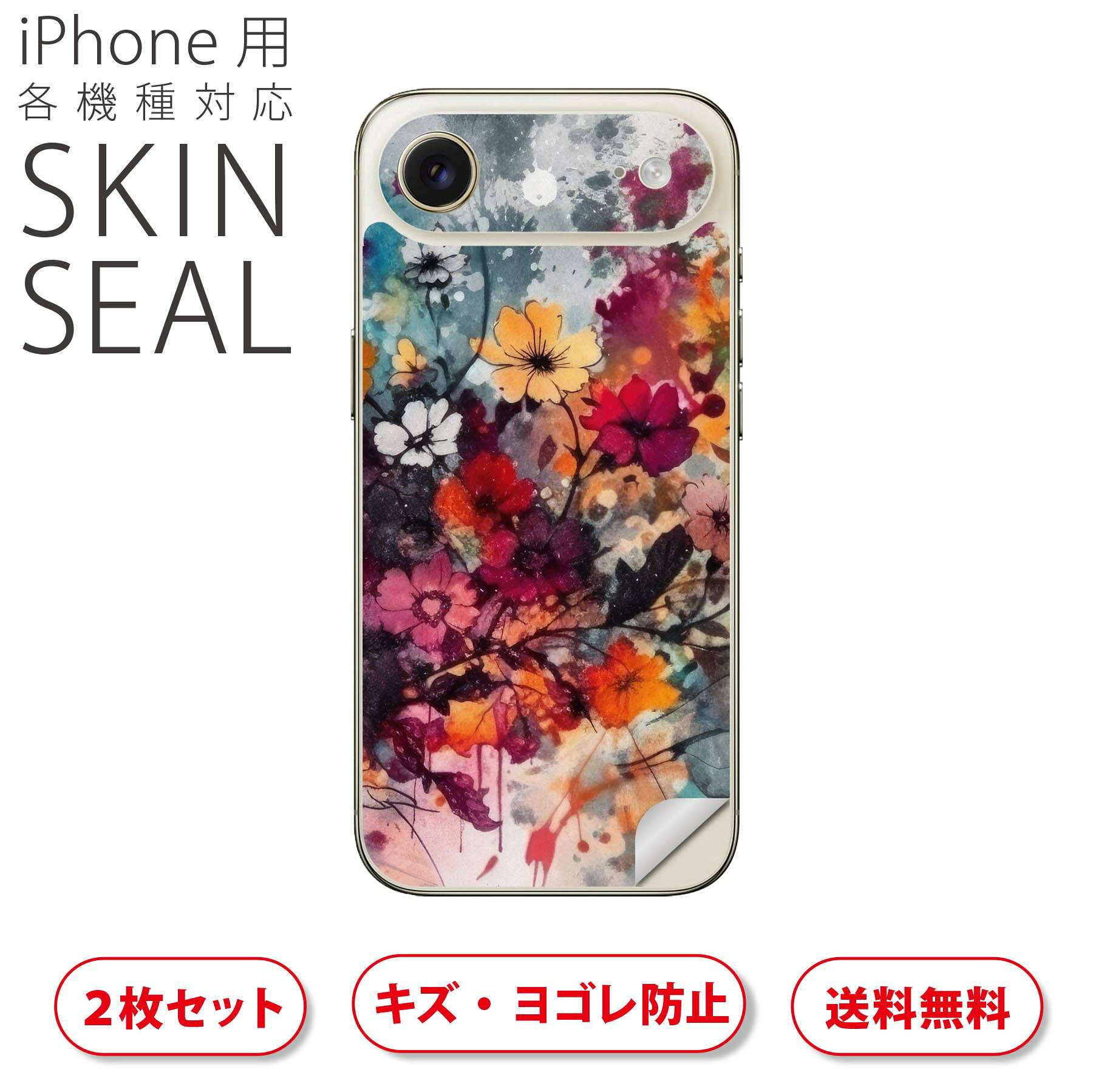 iPhone 用 デザインスキンシール 対応 2枚入り カバー デコレーション アクセサリー デコシール 高品質再剥離性シート 033613 花 flower
