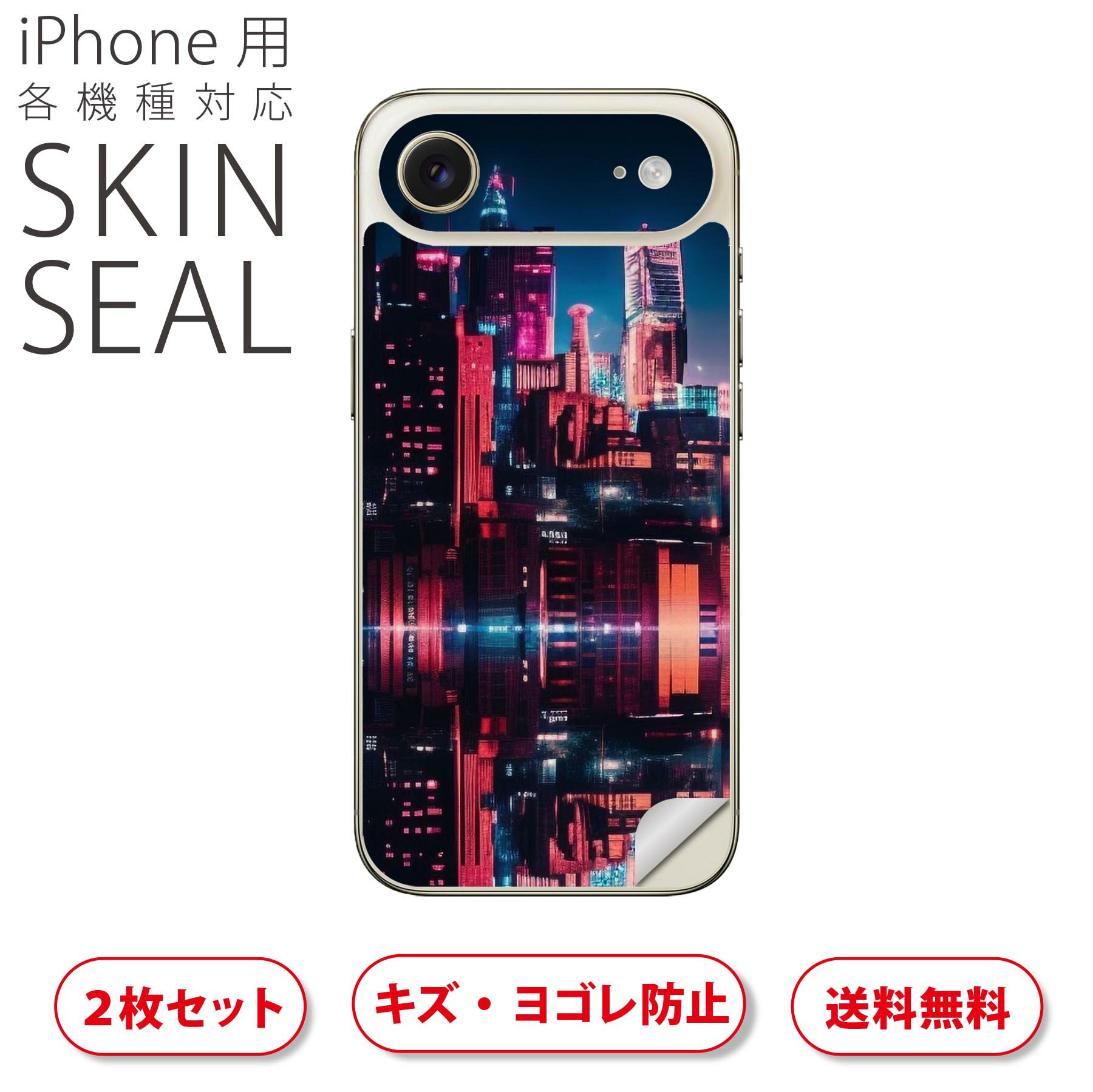 iPhone 用 デザインスキンシール 対応 2枚入り カバー デコレーション アクセサリー デコシール 高品質再剥離性シート 033622 街並み