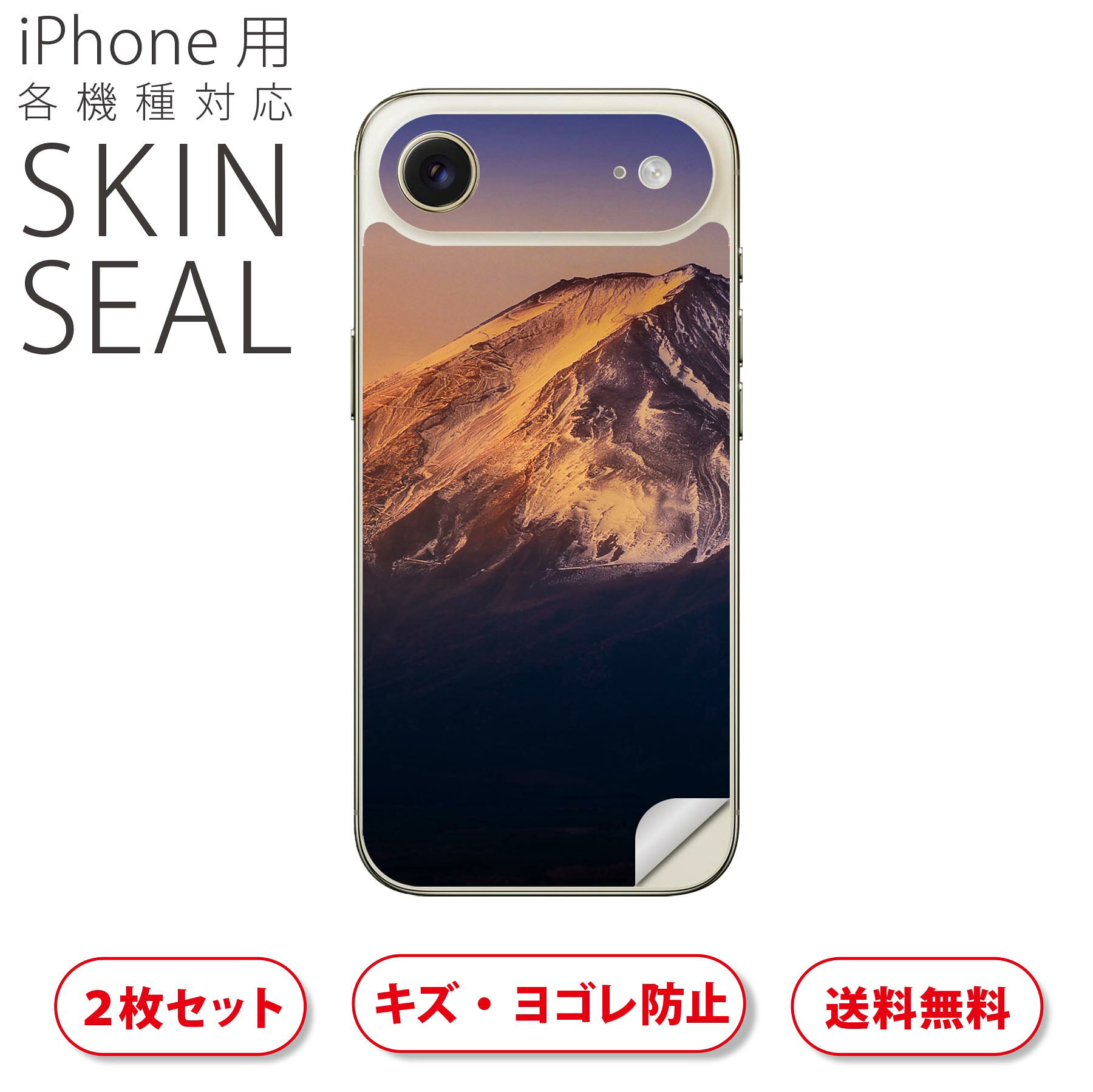 iPhone 用 デザインスキンシール 対応 2枚入り カバー デコレーション アクセサリー デコシール 高品質再剥離性シート 033665 富士山 風景