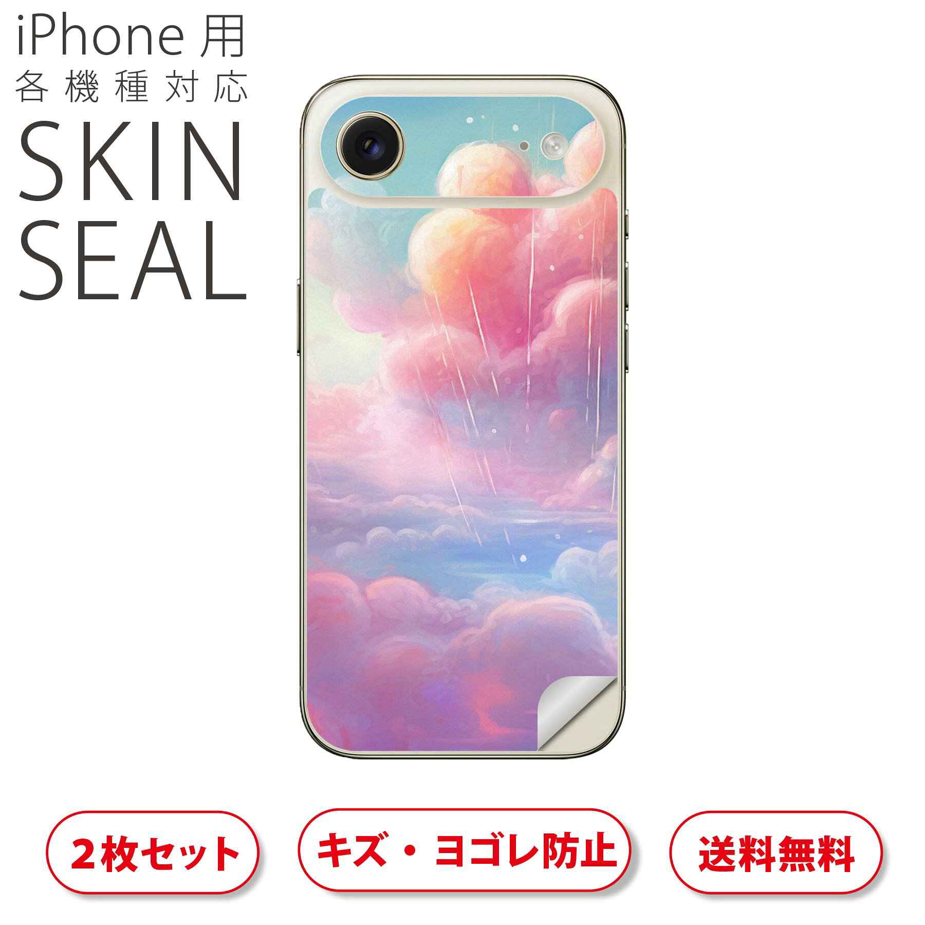 商品特徴・貼るだけでおしゃれに簡単着せ替え、スマホ用デザインスキンシール！・高精細プリントで写真と遜色のない仕上がり！半光沢シートはしっとりツヤのある表現力！・ちょっとしたすり傷からスマホを保護！・「裸で持つ派」の人にはもちろん、シールの上からバンパーやクリアケース付けてもOK！・接着部はエアフリー素材で気泡の心配も軽減！・再剥離素材なので貼り付け時の調整も安心！注意事項画像はサンプルですので、ご覧の環境によっては多少色味に違いを感じる場合がございます。 イメージと違った、モニターと色味が異なるという理由での交換や返金はご対応出来かねます。スキンシールのみの販売でスマートフォン本体・クリアケースは付属しません。端末の角に丸みがあるなどの理由で、機種によっては端末のサイズより少し小さめにカットしています。また、貼付時のずれやカメラ周りの凹凸を考慮して、カメラ穴等は少し大きめにカットしています。そのため、貼付の際はカメラ穴を基準に位置を合わせてください。初回貼付時の位置調整や貼り直しは可能ですが、しっかりと押し付けて接着させた後の再剥離、再利用は保証しておりません。スキンシールは背面のみです。側面や表面用のシールは含まれません。こちらは無地のセミグロスシートにデザインをプリントした商品で、デコなどの加工はございません。 凹凸や光沢があるように見えたり布地や金属を素材にしたように見える商品もありますが、デザインの図版によるものです。印刷時に微妙な画像のズレやカメラ穴の位置にわずかなズレが生じる場合がございます。ご注文後に1点1点制作する受注生産品のため、不良品以外のご返品や交換は固くお断り致します。 機種の選択間違いも保証対象外となりますため、ご注文の際は必ず機種をご確認下さい。発送について完全受注生産のハンドメイド商品となりますので、既製品と比べて発送までお時間を頂いています。 基本的に決済確認後、最大で10営業日での発送となります。繁忙期や休業日明けの場合はさらに時間がかかる場合があります。 その際には別途メールにてご連絡致します。メール便の場合、発送日から到着までに2?4日ほどかかる場合が多く、紛失などの保障もご対応できかねます。あらかじめご了承下さい。▲ iPhone　Air ▲ご覧の環境によって色味の違いや印刷に多少のズレが生じる場合があります。▲ iPhone 17Pro ▲ご覧の環境によって色味の違いや印刷に多少のズレが生じる場合があります。▲ iPhone　Air ▲ご覧の環境によって色味の違いや印刷に多少のズレが生じる場合があります。▲ iPhone 17Pro ▲ご覧の環境によって色味の違いや印刷に多少のズレが生じる場合があります。▼カーボンはこちらから▼