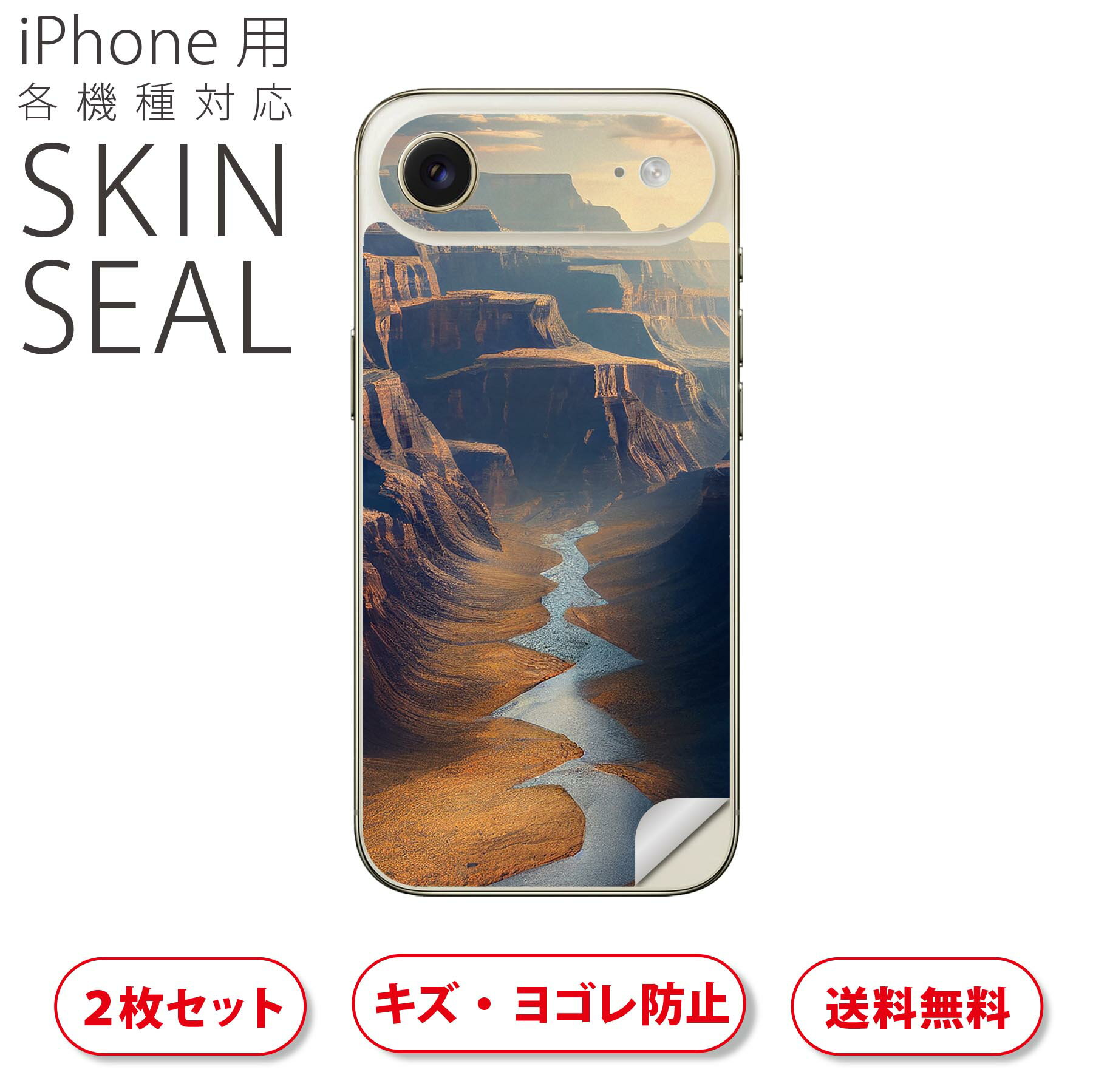 iPhone 用 デザインスキンシール 対応 2枚入り カバー デコレーション アクセサリー デコシール 高品質再剥離性シート 033850 風景