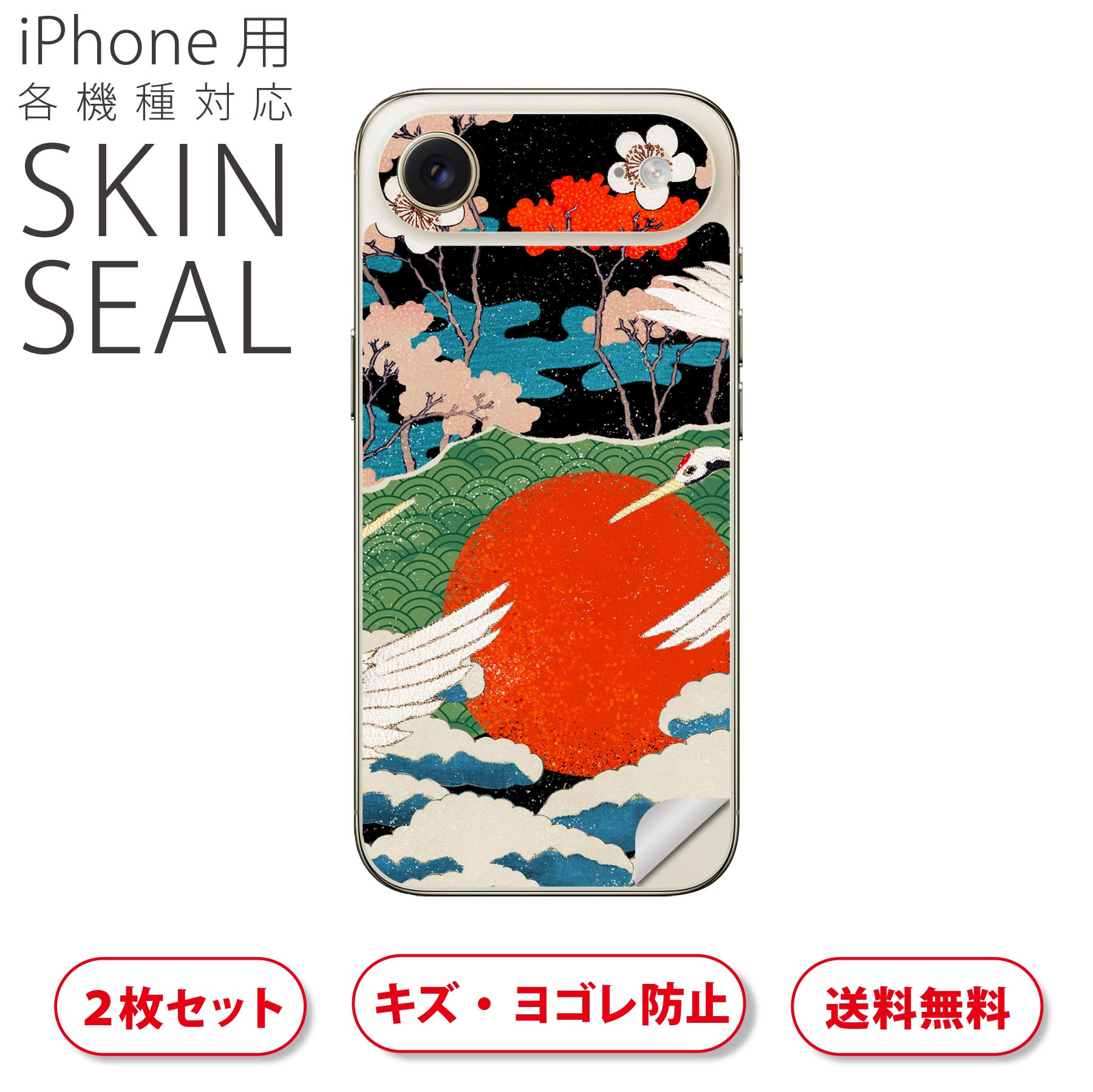 商品特徴・貼るだけでおしゃれに簡単着せ替え、スマホ用デザインスキンシール！・高精細プリントで写真と遜色のない仕上がり！半光沢シートはしっとりツヤのある表現力！・ちょっとしたすり傷からスマホを保護！・「裸で持つ派」の人にはもちろん、シールの上からバンパーやクリアケース付けてもOK！・接着部はエアフリー素材で気泡の心配も軽減！・再剥離素材なので貼り付け時の調整も安心！注意事項画像はサンプルですので、ご覧の環境によっては多少色味に違いを感じる場合がございます。 イメージと違った、モニターと色味が異なるという理由での交換や返金はご対応出来かねます。スキンシールのみの販売でスマートフォン本体・クリアケースは付属しません。端末の角に丸みがあるなどの理由で、機種によっては端末のサイズより少し小さめにカットしています。また、貼付時のずれやカメラ周りの凹凸を考慮して、カメラ穴等は少し大きめにカットしています。そのため、貼付の際はカメラ穴を基準に位置を合わせてください。初回貼付時の位置調整や貼り直しは可能ですが、しっかりと押し付けて接着させた後の再剥離、再利用は保証しておりません。スキンシールは背面のみです。側面や表面用のシールは含まれません。こちらは無地のセミグロスシートにデザインをプリントした商品で、デコなどの加工はございません。 凹凸や光沢があるように見えたり布地や金属を素材にしたように見える商品もありますが、デザインの図版によるものです。印刷時に微妙な画像のズレやカメラ穴の位置にわずかなズレが生じる場合がございます。ご注文後に1点1点制作する受注生産品のため、不良品以外のご返品や交換は固くお断り致します。 機種の選択間違いも保証対象外となりますため、ご注文の際は必ず機種をご確認下さい。発送について完全受注生産のハンドメイド商品となりますので、既製品と比べて発送までお時間を頂いています。 基本的に決済確認後、最大で10営業日での発送となります。繁忙期や休業日明けの場合はさらに時間がかかる場合があります。 その際には別途メールにてご連絡致します。メール便の場合、発送日から到着までに2?4日ほどかかる場合が多く、紛失などの保障もご対応できかねます。あらかじめご了承下さい。▲ iPhone　Air ▲ご覧の環境によって色味の違いや印刷に多少のズレが生じる場合があります。▲ iPhone 17Pro ▲ご覧の環境によって色味の違いや印刷に多少のズレが生じる場合があります。▲ iPhone　Air ▲ご覧の環境によって色味の違いや印刷に多少のズレが生じる場合があります。▲ iPhone 17Pro ▲ご覧の環境によって色味の違いや印刷に多少のズレが生じる場合があります。▼カーボンはこちらから▼