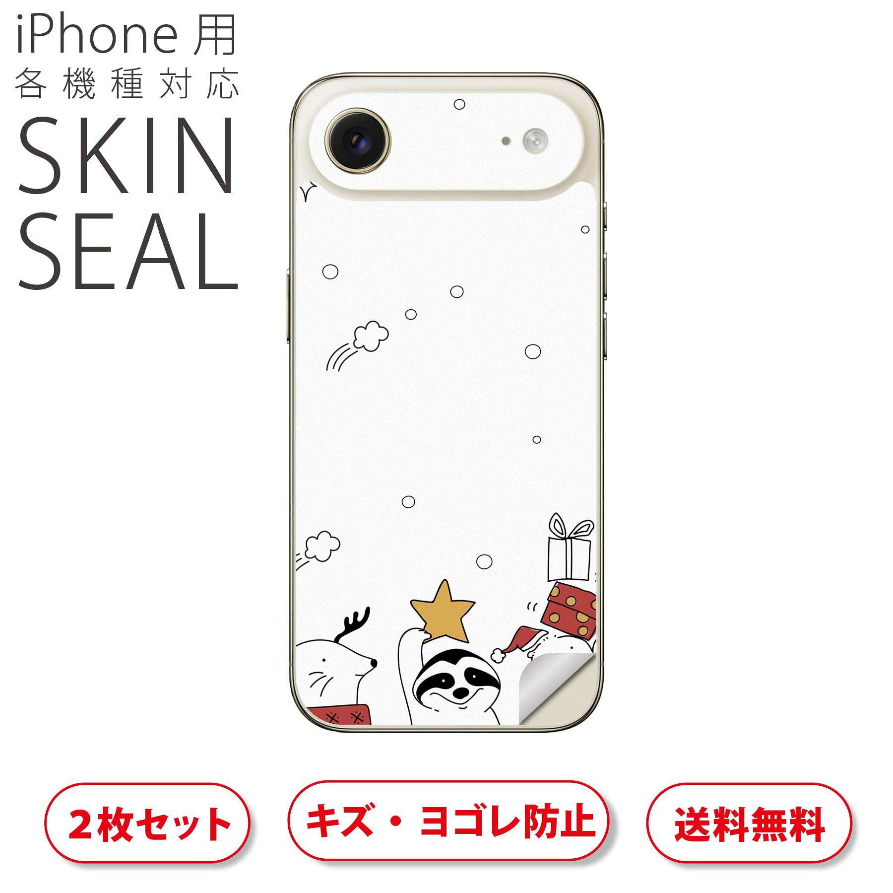 iPhone 用 デザインスキンシール 対応 2枚入り カバー デコレーション アクセサリー デコシール 高品質再剥離性シート 033869 冬 ワニ たぬき