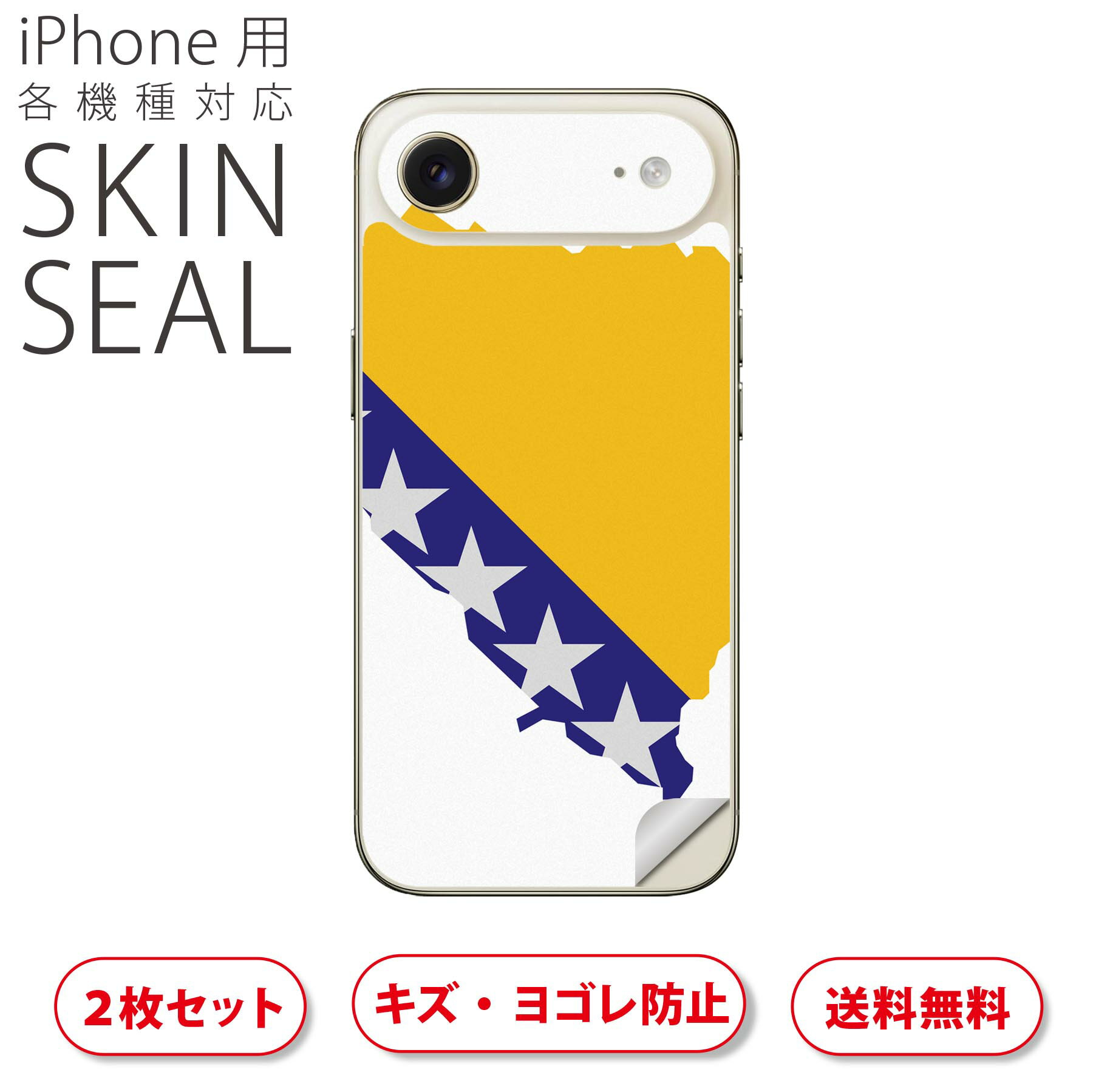 iPhone 用 デザインスキンシール 対応 2枚入り カバー デコレーション アクセサリー デコシール 高品質再剥離性シート 034479 国旗 国 BOSNIAANDHERZEGOVINA ボスニア・ヘルツェゴビナ
