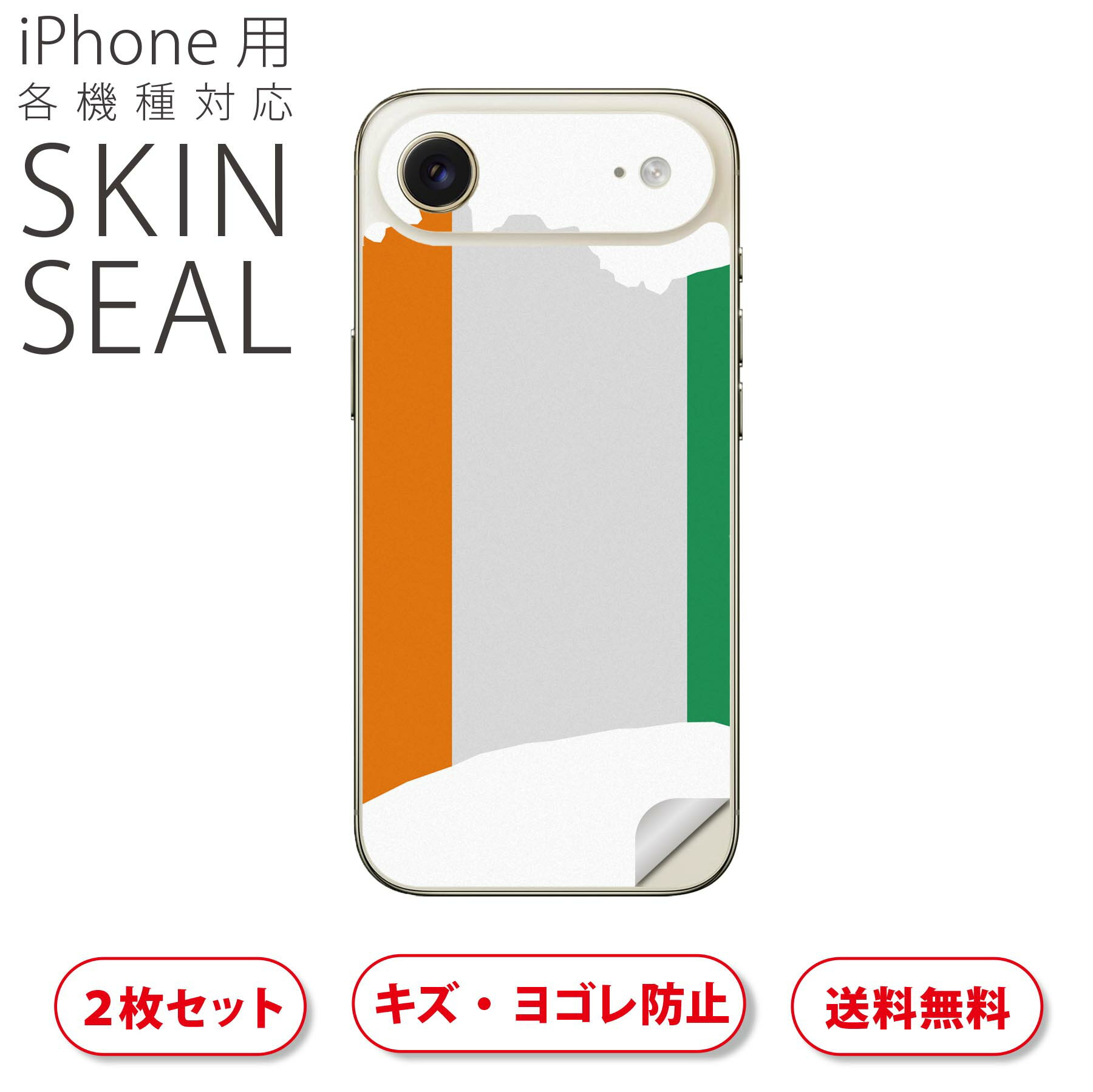 iPhone 用 デザインスキンシール 対応 2枚入り カバー デコレーション アクセサリー デコシール 高品質再剥離性シート 034538 国旗 国 IVOR...