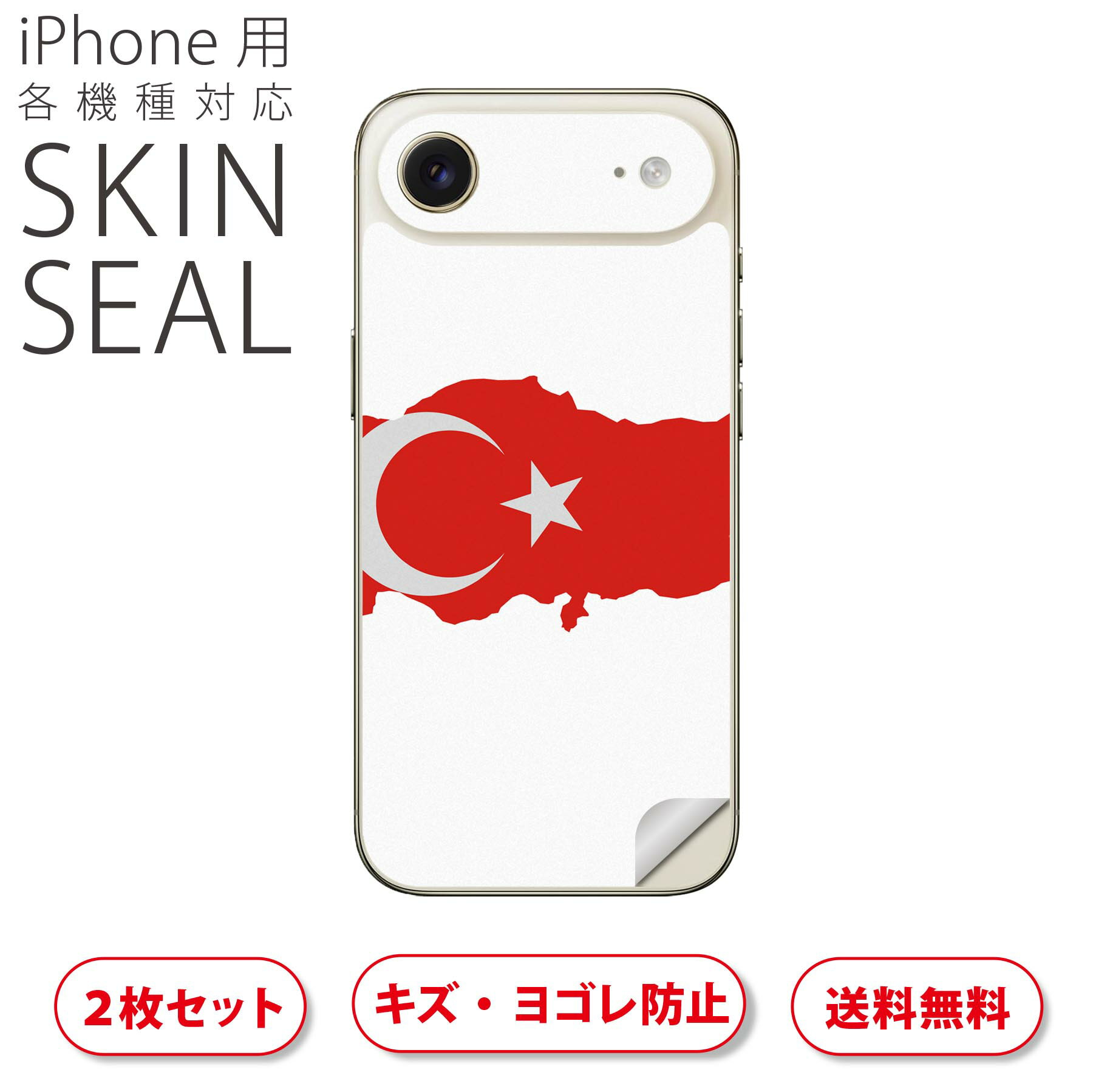 iPhone 用 デザインスキンシール 対応 2枚入り カバー デコレーション アクセサリー デコシール 高品質再剥離性シート 034608 国旗 国 TURKEY トルコ