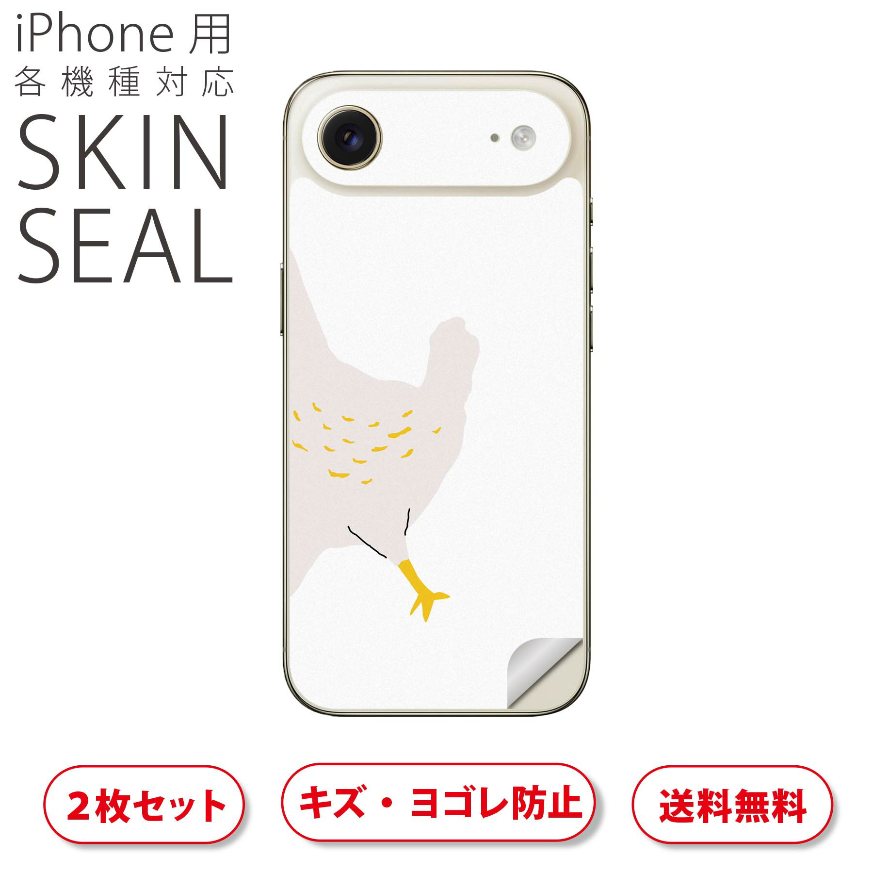 iPhone 用 デザインスキンシール 対応 2枚入り カバー デコレーション アクセサリー デコシール 高品質再剥離性シート 034654 アニマル アヒル かわいい