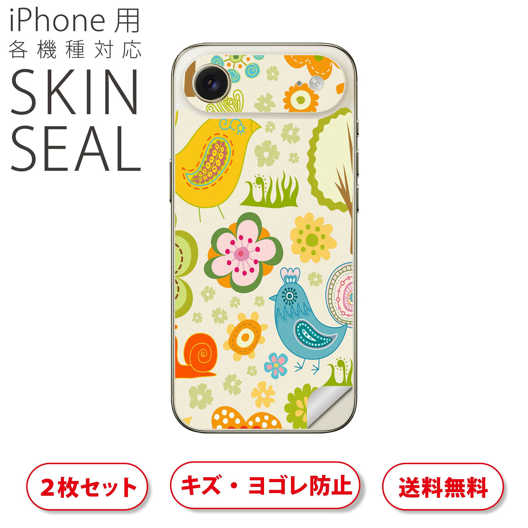 iPhone 用 デザインスキンシール 対応 2枚入り カバー デコレーション アクセサリー デコシール 高品質再剥離性シート 004211 花　鳥　イラスト