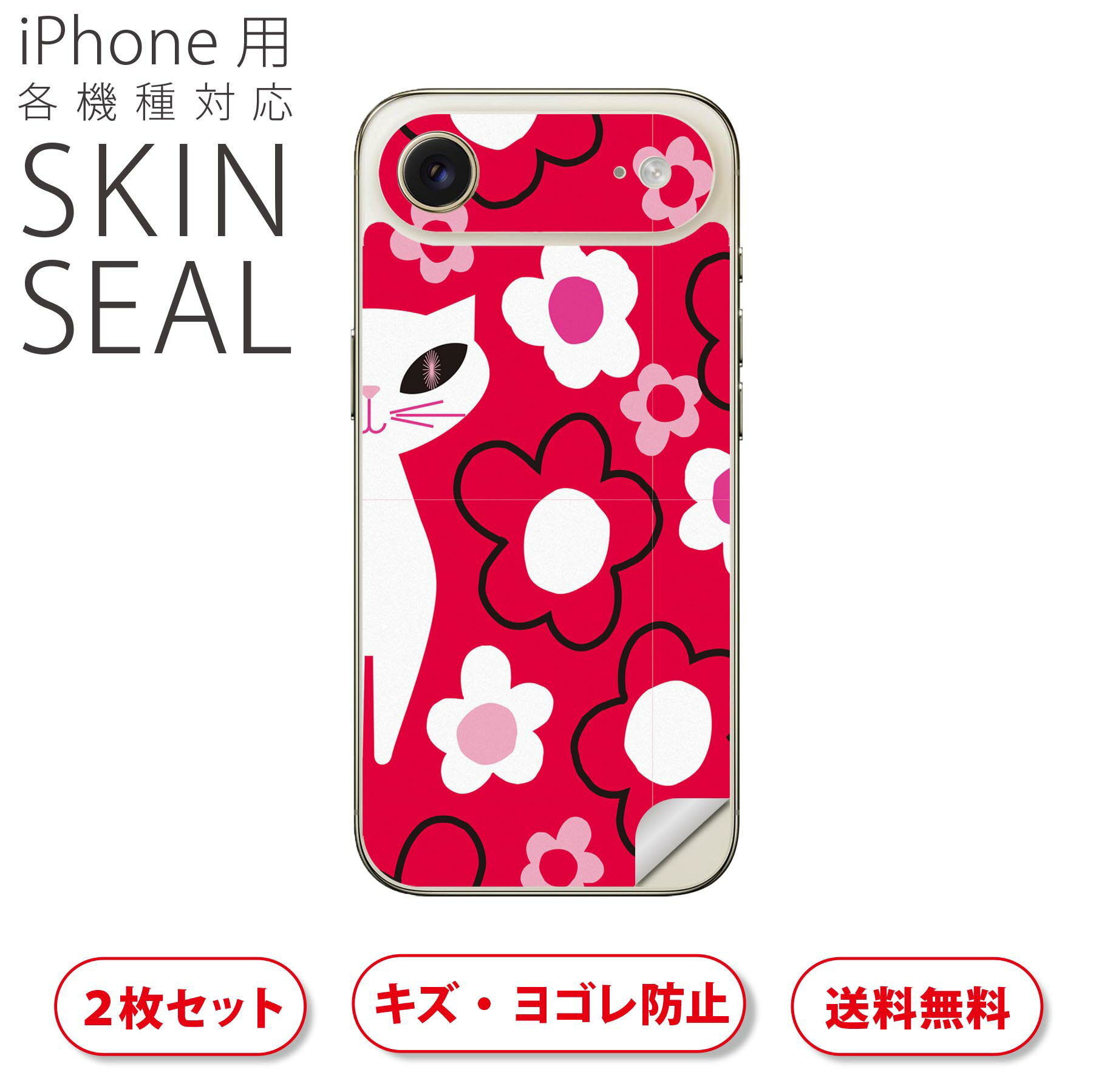 iPhone 用 デザインスキンシール 対応 2枚入り カバー デコレーション アクセサリー デコシール 高品質再剥離性シート 004458 猫　花　キャラクター