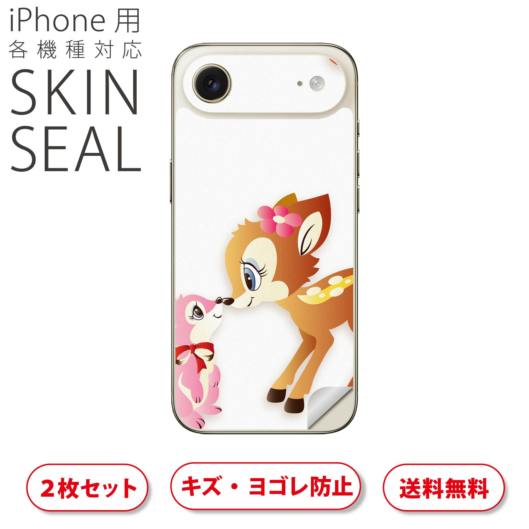 iPhone 用 デザインスキンシール 対応 2枚入り カバー デコレーション アクセサリー デコシール 高品質再剥離性シート 004482 バンビ　キャラクター