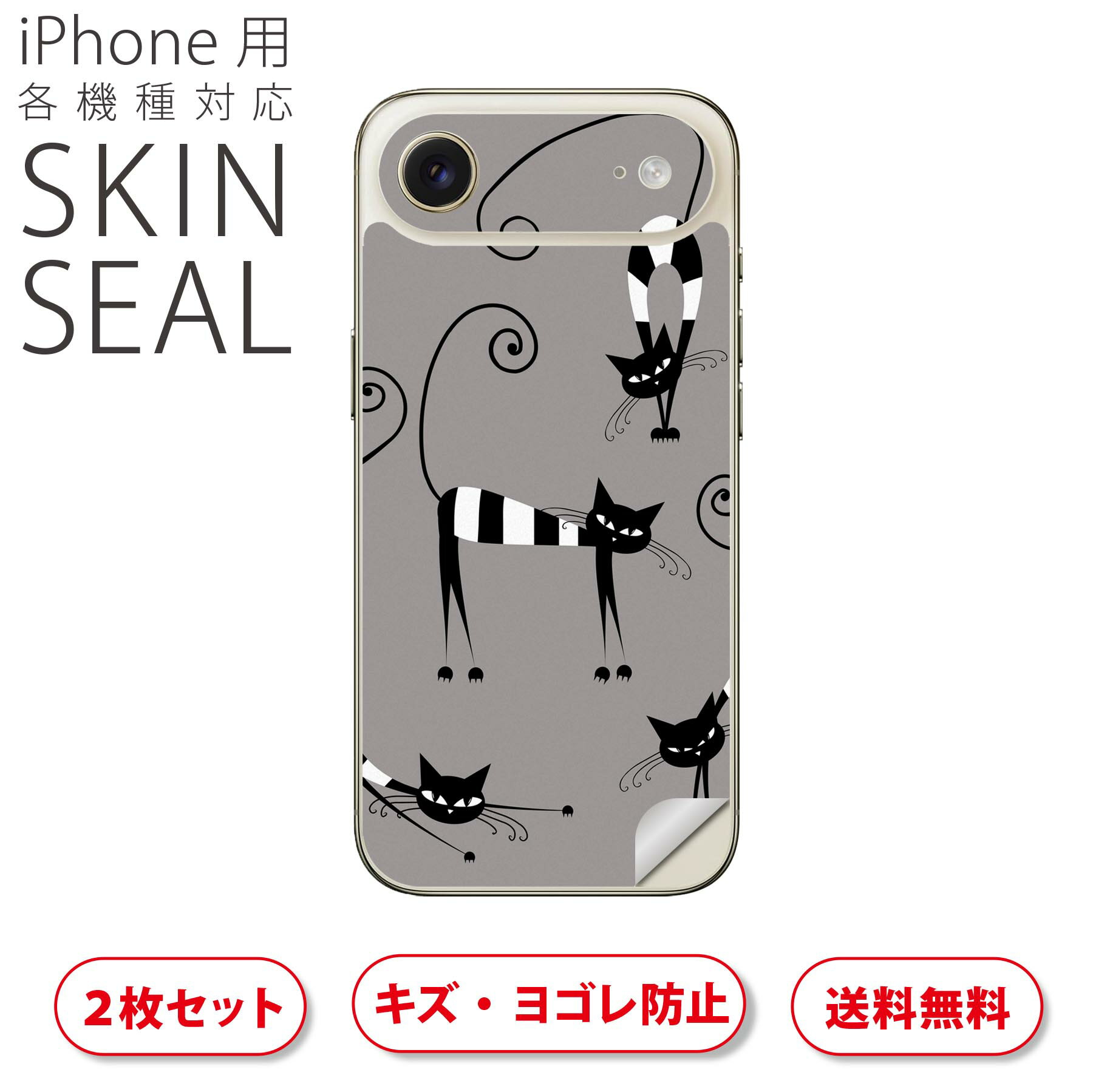 iPhone 用 デザインスキンシール 対応 2枚入り カバー デコレーション アクセサリー デコシール 高品質再剥離性シート 004732 猫　イラスト