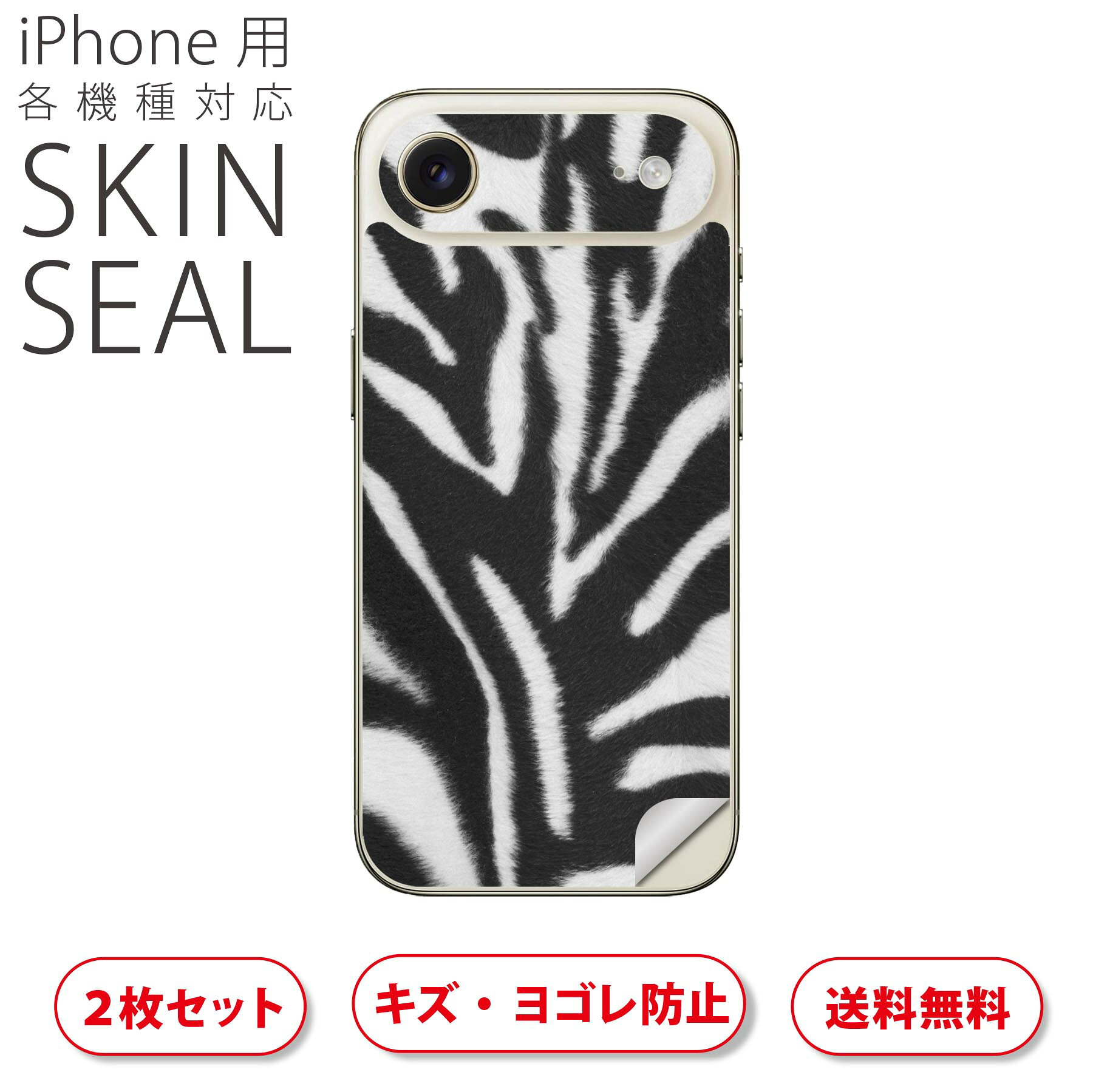 商品特徴・貼るだけでおしゃれに簡単着せ替え、スマホ用デザインスキンシール！・高精細プリントで写真と遜色のない仕上がり！半光沢シートはしっとりツヤのある表現力！・ちょっとしたすり傷からスマホを保護！・「裸で持つ派」の人にはもちろん、シールの上からバンパーやクリアケース付けてもOK！・接着部はエアフリー素材で気泡の心配も軽減！・再剥離素材なので貼り付け時の調整も安心！注意事項画像はサンプルですので、ご覧の環境によっては多少色味に違いを感じる場合がございます。 イメージと違った、モニターと色味が異なるという理由での交換や返金はご対応出来かねます。スキンシールのみの販売でスマートフォン本体・クリアケースは付属しません。端末の角に丸みがあるなどの理由で、機種によっては端末のサイズより少し小さめにカットしています。また、貼付時のずれやカメラ周りの凹凸を考慮して、カメラ穴等は少し大きめにカットしています。そのため、貼付の際はカメラ穴を基準に位置を合わせてください。初回貼付時の位置調整や貼り直しは可能ですが、しっかりと押し付けて接着させた後の再剥離、再利用は保証しておりません。スキンシールは背面のみです。側面や表面用のシールは含まれません。こちらは無地のセミグロスシートにデザインをプリントした商品で、デコなどの加工はございません。 凹凸や光沢があるように見えたり布地や金属を素材にしたように見える商品もありますが、デザインの図版によるものです。印刷時に微妙な画像のズレやカメラ穴の位置にわずかなズレが生じる場合がございます。ご注文後に1点1点制作する受注生産品のため、不良品以外のご返品や交換は固くお断り致します。 機種の選択間違いも保証対象外となりますため、ご注文の際は必ず機種をご確認下さい。発送について完全受注生産のハンドメイド商品となりますので、既製品と比べて発送までお時間を頂いています。 基本的に決済確認後、最大で10営業日での発送となります。繁忙期や休業日明けの場合はさらに時間がかかる場合があります。 その際には別途メールにてご連絡致します。メール便の場合、発送日から到着までに2?4日ほどかかる場合が多く、紛失などの保障もご対応できかねます。あらかじめご了承下さい。▲ iPhone　Air ▲ご覧の環境によって色味の違いや印刷に多少のズレが生じる場合があります。▲ iPhone 17Pro ▲ご覧の環境によって色味の違いや印刷に多少のズレが生じる場合があります。▲ iPhone　Air ▲ご覧の環境によって色味の違いや印刷に多少のズレが生じる場合があります。▲ iPhone 17Pro ▲ご覧の環境によって色味の違いや印刷に多少のズレが生じる場合があります。▼カーボンはこちらから▼