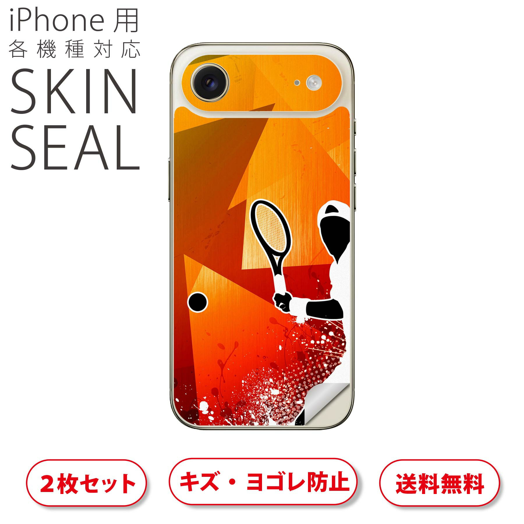 iPhone 用 デザインスキンシール 対応 2枚入り カバー デコレーション アクセサリー デコシール 高品質再剥離性シート 004825 テニス イラスト