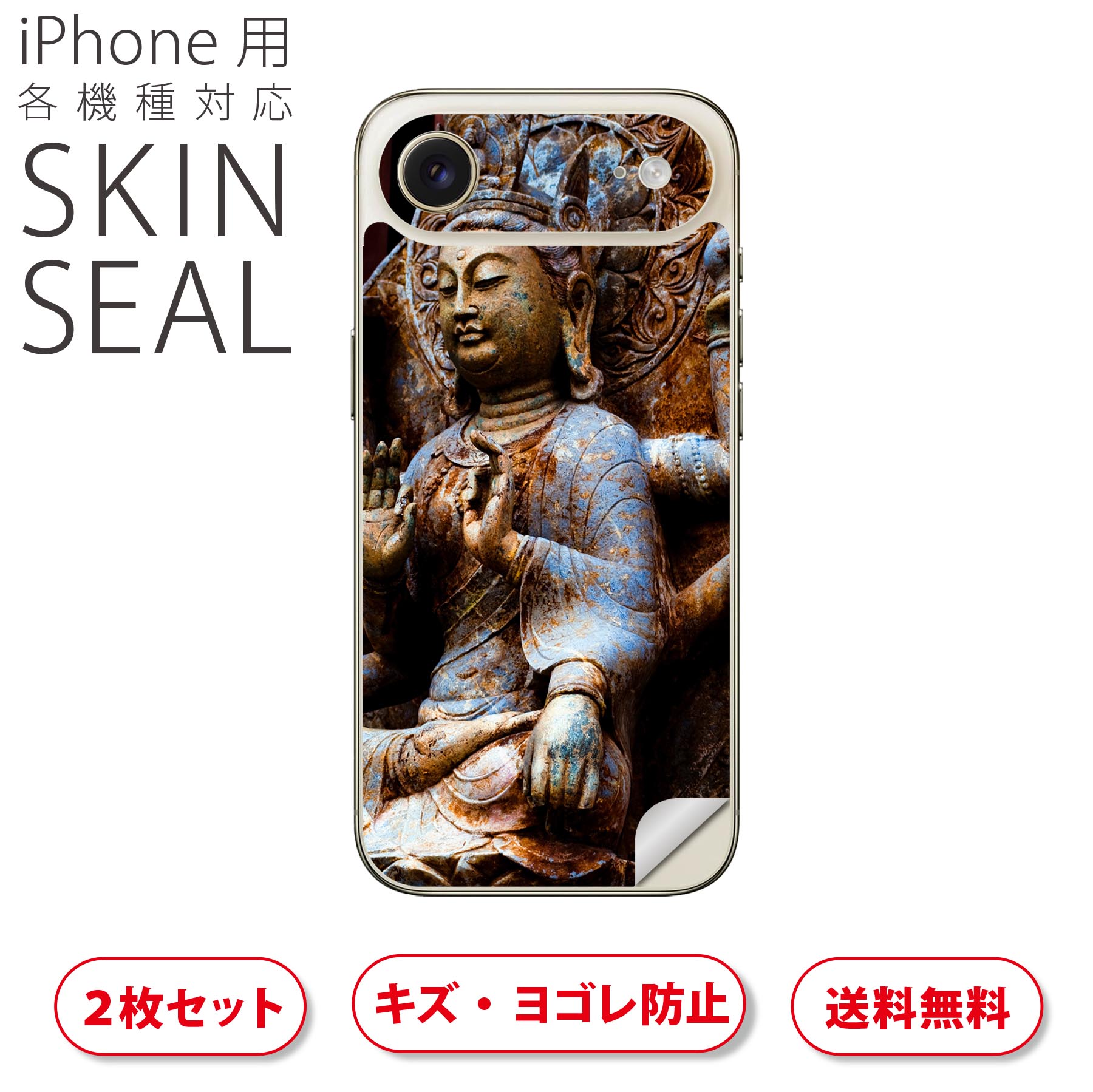 iPhone 用 デザインスキンシール 対応 2枚入り カバー デコレーション アクセサリー デコシール 高品質再剥離性シート 005093 仏像　写真　黒
