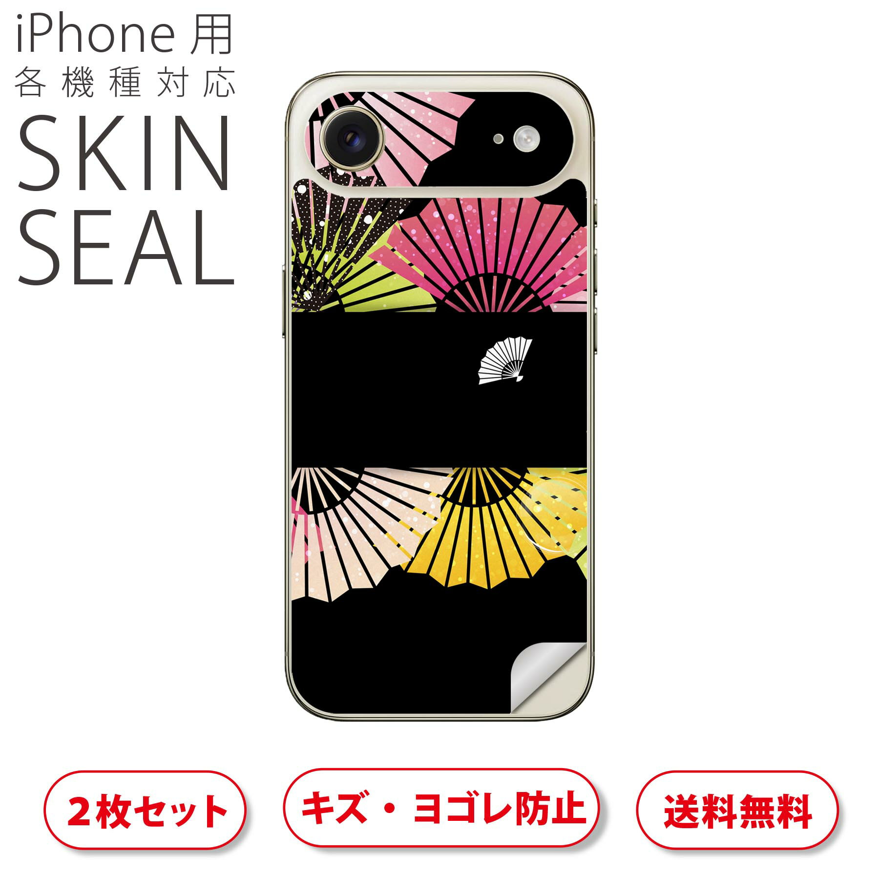iPhone 用 デザインスキンシール 対応 2枚入り カバー デコレーション アクセサリー デコシール 高品質再剥離性シート 005453 和風 扇子