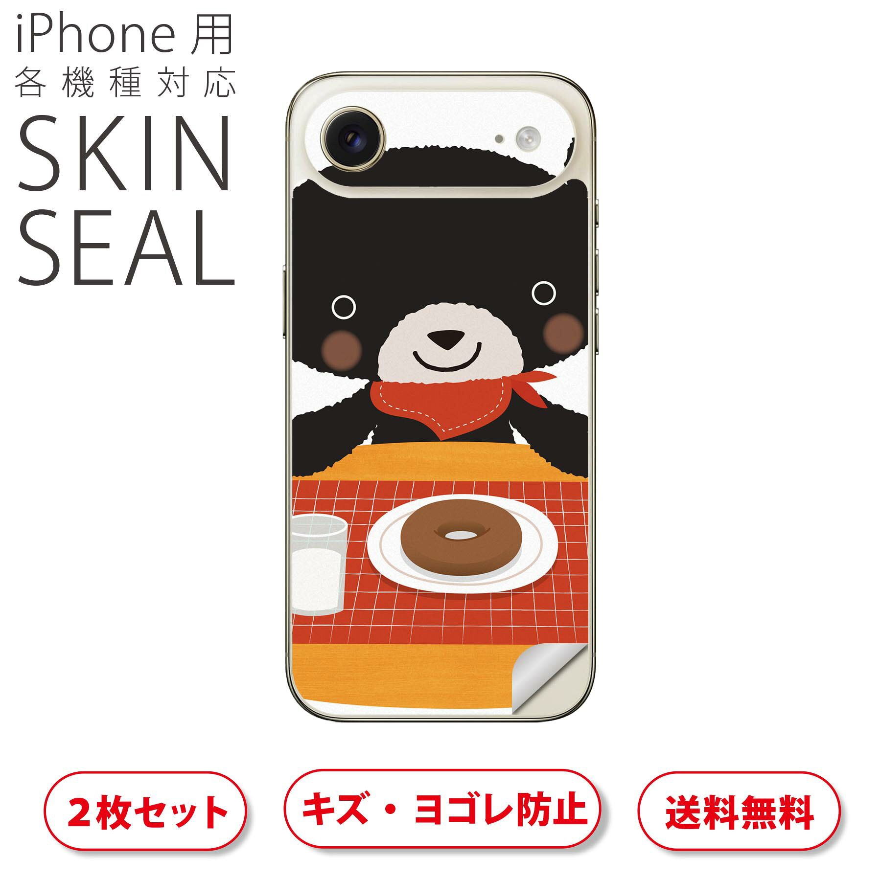 iPhone 用 デザインスキンシール 対応 2枚入り カバー デコレーション アクセサリー デコシール 高品質再剥離性シート 005729 動物 キャラクター イラスト