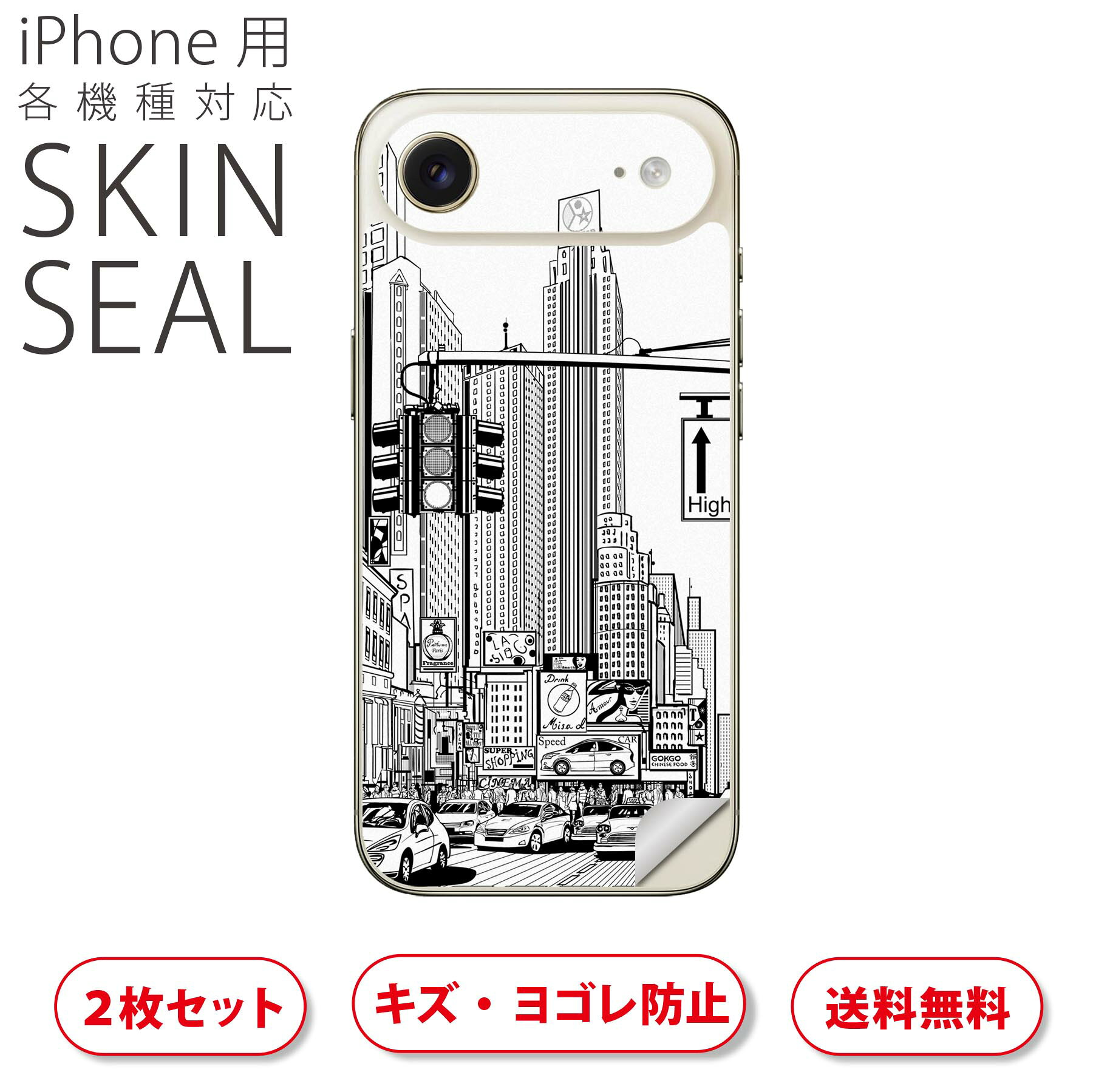 iPhone 用 デザインスキンシール 対応 2枚入り カバー デコレーション アクセサリー デコシール 高品質再剥離性シート 005898 イラスト　建物　街