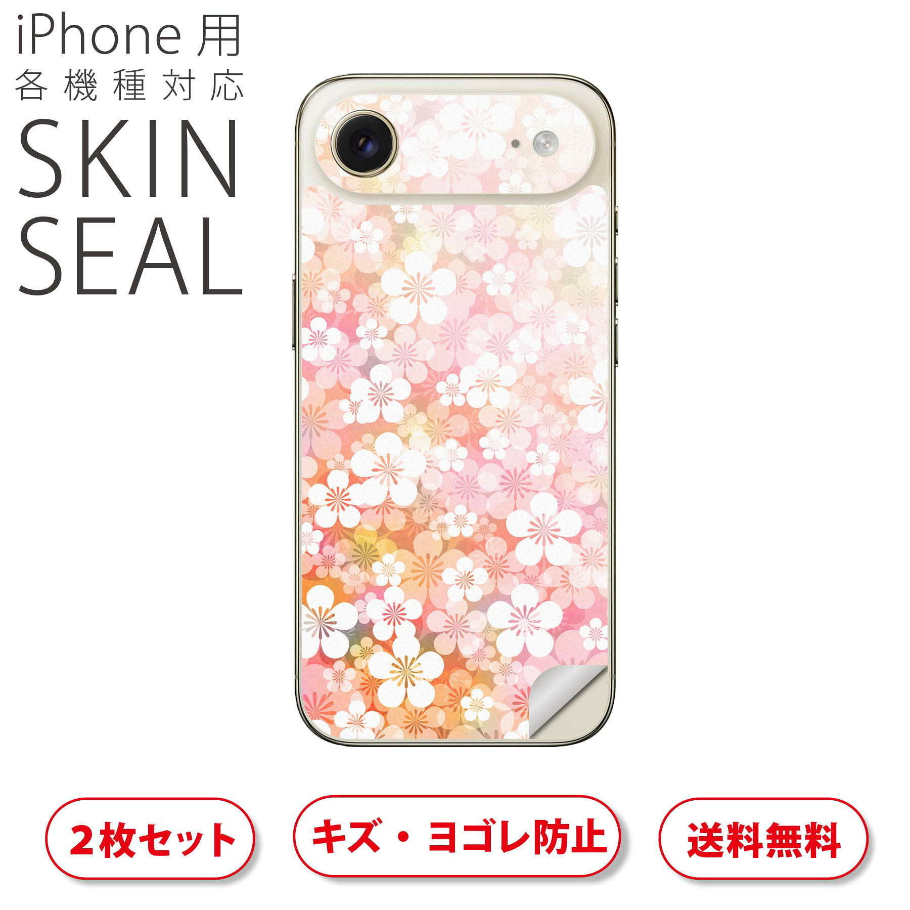 商品特徴・貼るだけでおしゃれに簡単着せ替え、スマホ用デザインスキンシール！・高精細プリントで写真と遜色のない仕上がり！半光沢シートはしっとりツヤのある表現力！・ちょっとしたすり傷からスマホを保護！・「裸で持つ派」の人にはもちろん、シールの上からバンパーやクリアケース付けてもOK！・接着部はエアフリー素材で気泡の心配も軽減！・再剥離素材なので貼り付け時の調整も安心！注意事項画像はサンプルですので、ご覧の環境によっては多少色味に違いを感じる場合がございます。 イメージと違った、モニターと色味が異なるという理由での交換や返金はご対応出来かねます。スキンシールのみの販売でスマートフォン本体・クリアケースは付属しません。端末の角に丸みがあるなどの理由で、機種によっては端末のサイズより少し小さめにカットしています。また、貼付時のずれやカメラ周りの凹凸を考慮して、カメラ穴等は少し大きめにカットしています。そのため、貼付の際はカメラ穴を基準に位置を合わせてください。初回貼付時の位置調整や貼り直しは可能ですが、しっかりと押し付けて接着させた後の再剥離、再利用は保証しておりません。スキンシールは背面のみです。側面や表面用のシールは含まれません。こちらは無地のセミグロスシートにデザインをプリントした商品で、デコなどの加工はございません。 凹凸や光沢があるように見えたり布地や金属を素材にしたように見える商品もありますが、デザインの図版によるものです。印刷時に微妙な画像のズレやカメラ穴の位置にわずかなズレが生じる場合がございます。ご注文後に1点1点制作する受注生産品のため、不良品以外のご返品や交換は固くお断り致します。 機種の選択間違いも保証対象外となりますため、ご注文の際は必ず機種をご確認下さい。発送について完全受注生産のハンドメイド商品となりますので、既製品と比べて発送までお時間を頂いています。 基本的に決済確認後、最大で10営業日での発送となります。繁忙期や休業日明けの場合はさらに時間がかかる場合があります。 その際には別途メールにてご連絡致します。メール便の場合、発送日から到着までに2?4日ほどかかる場合が多く、紛失などの保障もご対応できかねます。あらかじめご了承下さい。▲ iPhone　Air ▲ご覧の環境によって色味の違いや印刷に多少のズレが生じる場合があります。▲ iPhone 17Pro ▲ご覧の環境によって色味の違いや印刷に多少のズレが生じる場合があります。▲ iPhone　Air ▲ご覧の環境によって色味の違いや印刷に多少のズレが生じる場合があります。▲ iPhone 17Pro ▲ご覧の環境によって色味の違いや印刷に多少のズレが生じる場合があります。▼カーボンはこちらから▼