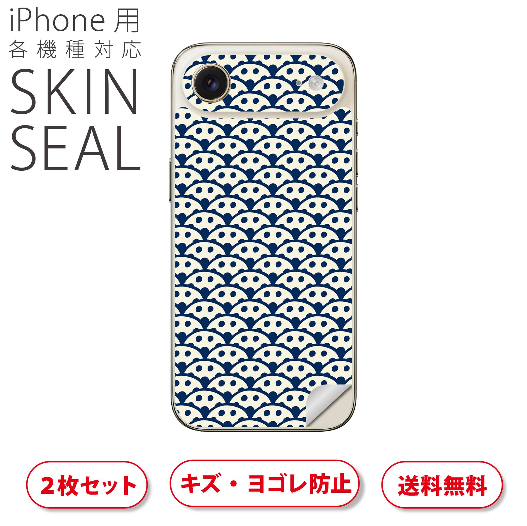 商品特徴・貼るだけでおしゃれに簡単着せ替え、スマホ用デザインスキンシール！・高精細プリントで写真と遜色のない仕上がり！半光沢シートはしっとりツヤのある表現力！・ちょっとしたすり傷からスマホを保護！・「裸で持つ派」の人にはもちろん、シールの上からバンパーやクリアケース付けてもOK！・接着部はエアフリー素材で気泡の心配も軽減！・再剥離素材なので貼り付け時の調整も安心！注意事項画像はサンプルですので、ご覧の環境によっては多少色味に違いを感じる場合がございます。 イメージと違った、モニターと色味が異なるという理由での交換や返金はご対応出来かねます。スキンシールのみの販売でスマートフォン本体・クリアケースは付属しません。端末の角に丸みがあるなどの理由で、機種によっては端末のサイズより少し小さめにカットしています。また、貼付時のずれやカメラ周りの凹凸を考慮して、カメラ穴等は少し大きめにカットしています。そのため、貼付の際はカメラ穴を基準に位置を合わせてください。初回貼付時の位置調整や貼り直しは可能ですが、しっかりと押し付けて接着させた後の再剥離、再利用は保証しておりません。スキンシールは背面のみです。側面や表面用のシールは含まれません。こちらは無地のセミグロスシートにデザインをプリントした商品で、デコなどの加工はございません。 凹凸や光沢があるように見えたり布地や金属を素材にしたように見える商品もありますが、デザインの図版によるものです。印刷時に微妙な画像のズレやカメラ穴の位置にわずかなズレが生じる場合がございます。ご注文後に1点1点制作する受注生産品のため、不良品以外のご返品や交換は固くお断り致します。 機種の選択間違いも保証対象外となりますため、ご注文の際は必ず機種をご確認下さい。発送について完全受注生産のハンドメイド商品となりますので、既製品と比べて発送までお時間を頂いています。 基本的に決済確認後、最大で10営業日での発送となります。繁忙期や休業日明けの場合はさらに時間がかかる場合があります。 その際には別途メールにてご連絡致します。メール便の場合、発送日から到着までに2?4日ほどかかる場合が多く、紛失などの保障もご対応できかねます。あらかじめご了承下さい。▲ iPhone　Air ▲ご覧の環境によって色味の違いや印刷に多少のズレが生じる場合があります。▲ iPhone 17Pro ▲ご覧の環境によって色味の違いや印刷に多少のズレが生じる場合があります。▲ iPhone　Air ▲ご覧の環境によって色味の違いや印刷に多少のズレが生じる場合があります。▲ iPhone 17Pro ▲ご覧の環境によって色味の違いや印刷に多少のズレが生じる場合があります。▼カーボンはこちらから▼