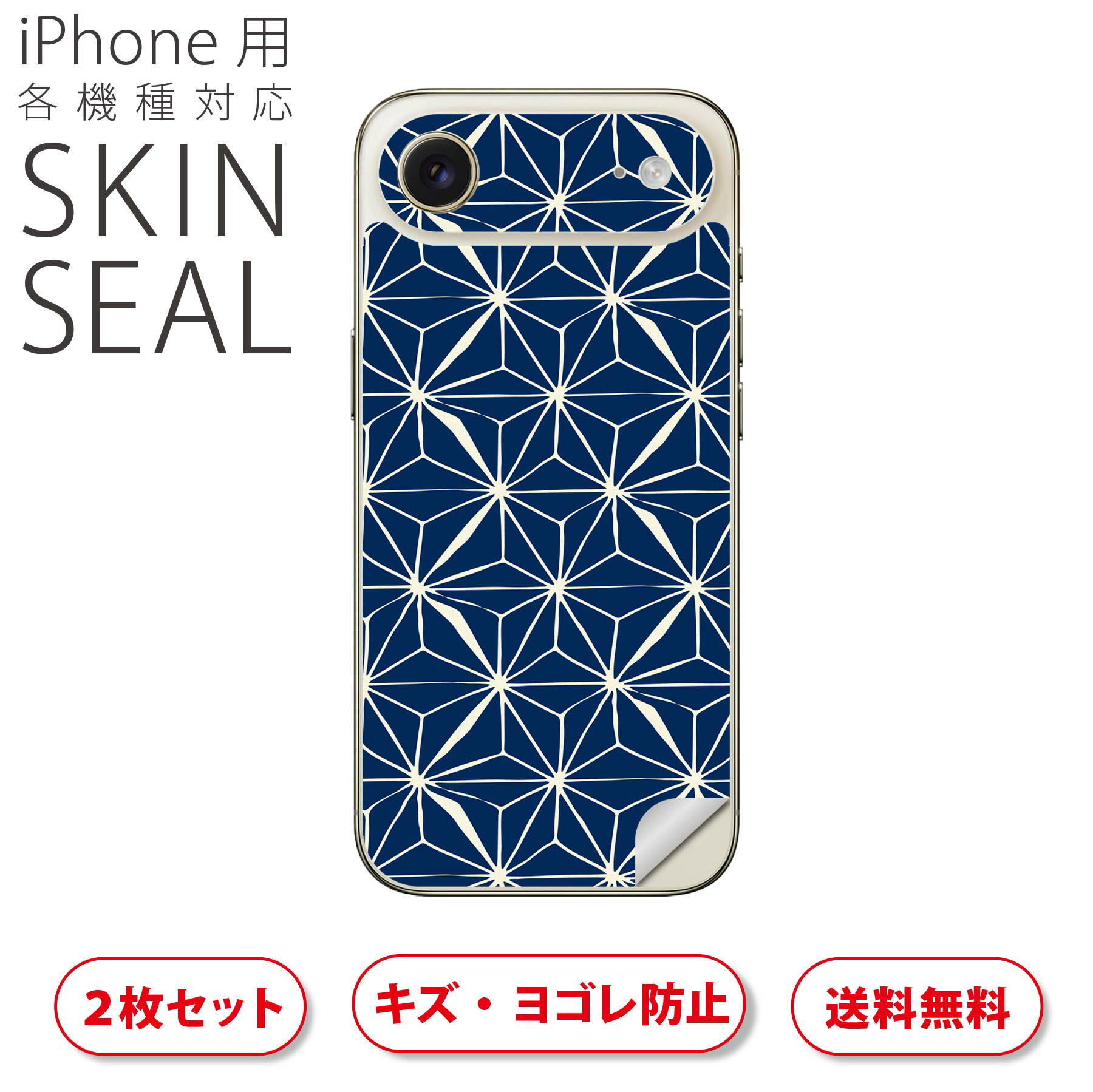 iPhone 用 デザインスキンシール 対応 2枚入り カバー デコレーション アクセサリー デコシール 高品質再剥離性シート 050040