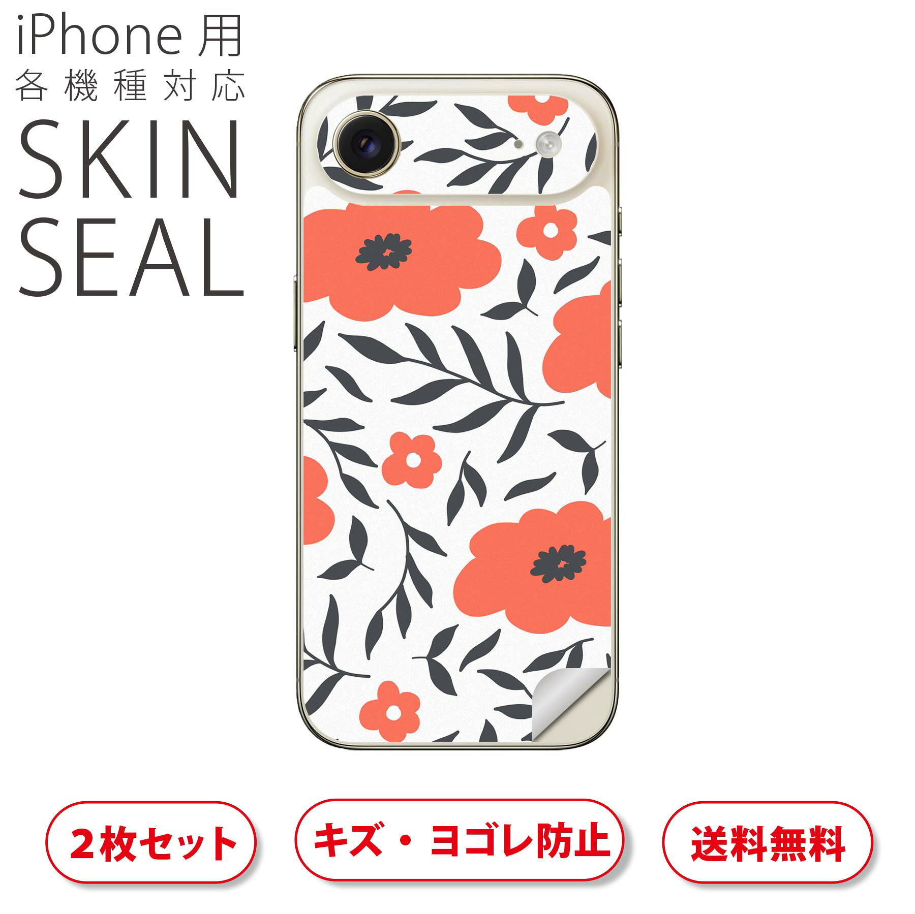 商品特徴・貼るだけでおしゃれに簡単着せ替え、スマホ用デザインスキンシール！・高精細プリントで写真と遜色のない仕上がり！半光沢シートはしっとりツヤのある表現力！・ちょっとしたすり傷からスマホを保護！・「裸で持つ派」の人にはもちろん、シールの上からバンパーやクリアケース付けてもOK！・接着部はエアフリー素材で気泡の心配も軽減！・再剥離素材なので貼り付け時の調整も安心！注意事項画像はサンプルですので、ご覧の環境によっては多少色味に違いを感じる場合がございます。 イメージと違った、モニターと色味が異なるという理由での交換や返金はご対応出来かねます。スキンシールのみの販売でスマートフォン本体・クリアケースは付属しません。端末の角に丸みがあるなどの理由で、機種によっては端末のサイズより少し小さめにカットしています。また、貼付時のずれやカメラ周りの凹凸を考慮して、カメラ穴等は少し大きめにカットしています。そのため、貼付の際はカメラ穴を基準に位置を合わせてください。初回貼付時の位置調整や貼り直しは可能ですが、しっかりと押し付けて接着させた後の再剥離、再利用は保証しておりません。スキンシールは背面のみです。側面や表面用のシールは含まれません。こちらは無地のセミグロスシートにデザインをプリントした商品で、デコなどの加工はございません。 凹凸や光沢があるように見えたり布地や金属を素材にしたように見える商品もありますが、デザインの図版によるものです。印刷時に微妙な画像のズレやカメラ穴の位置にわずかなズレが生じる場合がございます。ご注文後に1点1点制作する受注生産品のため、不良品以外のご返品や交換は固くお断り致します。 機種の選択間違いも保証対象外となりますため、ご注文の際は必ず機種をご確認下さい。発送について完全受注生産のハンドメイド商品となりますので、既製品と比べて発送までお時間を頂いています。 基本的に決済確認後、最大で10営業日での発送となります。繁忙期や休業日明けの場合はさらに時間がかかる場合があります。 その際には別途メールにてご連絡致します。メール便の場合、発送日から到着までに2?4日ほどかかる場合が多く、紛失などの保障もご対応できかねます。あらかじめご了承下さい。▲ iPhone　Air ▲ご覧の環境によって色味の違いや印刷に多少のズレが生じる場合があります。▲ iPhone 17Pro ▲ご覧の環境によって色味の違いや印刷に多少のズレが生じる場合があります。▲ iPhone　Air ▲ご覧の環境によって色味の違いや印刷に多少のズレが生じる場合があります。▲ iPhone 17Pro ▲ご覧の環境によって色味の違いや印刷に多少のズレが生じる場合があります。▼カーボンはこちらから▼