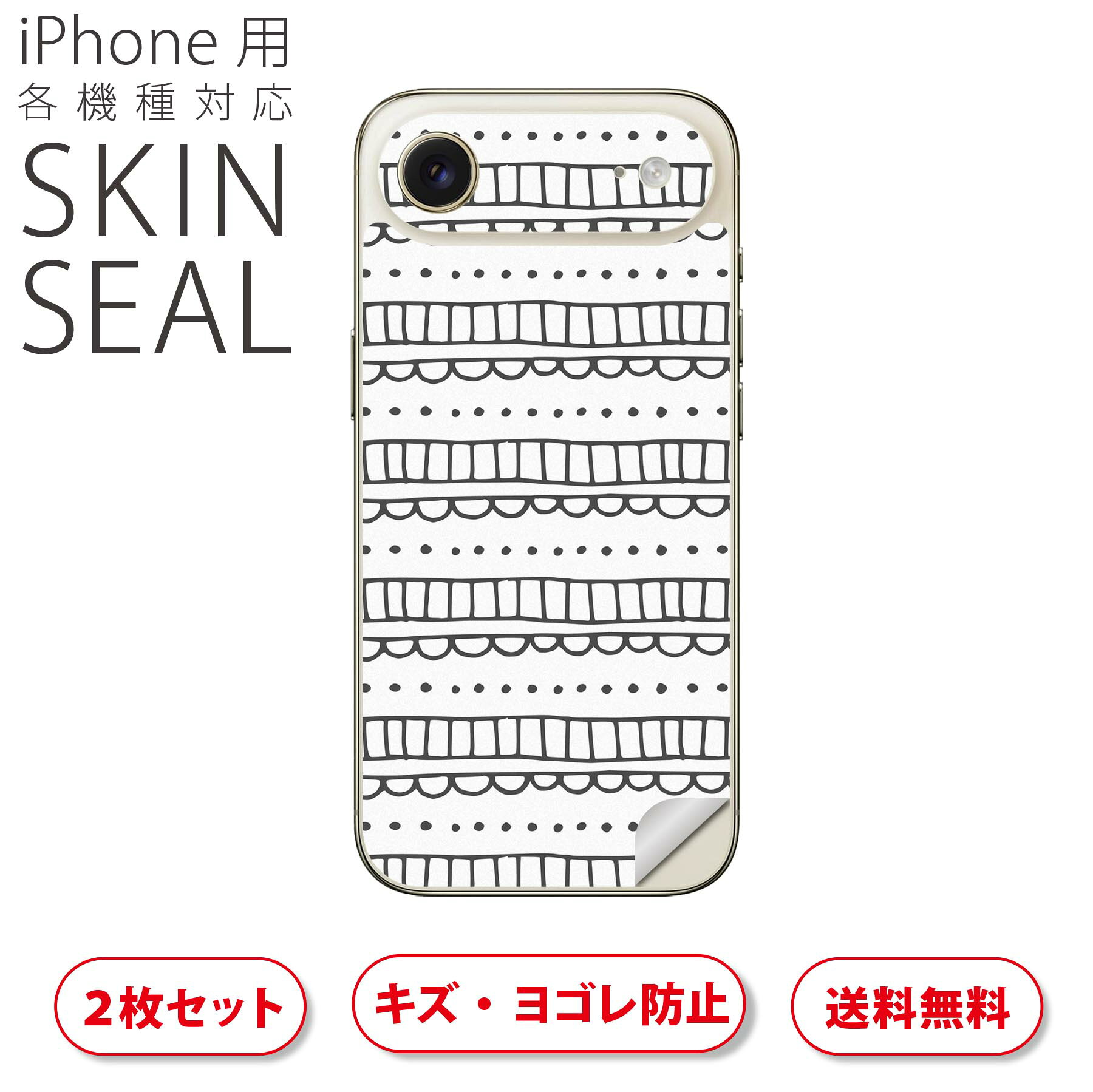商品特徴・貼るだけでおしゃれに簡単着せ替え、スマホ用デザインスキンシール！・高精細プリントで写真と遜色のない仕上がり！半光沢シートはしっとりツヤのある表現力！・ちょっとしたすり傷からスマホを保護！・「裸で持つ派」の人にはもちろん、シールの上からバンパーやクリアケース付けてもOK！・接着部はエアフリー素材で気泡の心配も軽減！・再剥離素材なので貼り付け時の調整も安心！注意事項画像はサンプルですので、ご覧の環境によっては多少色味に違いを感じる場合がございます。 イメージと違った、モニターと色味が異なるという理由での交換や返金はご対応出来かねます。スキンシールのみの販売でスマートフォン本体・クリアケースは付属しません。端末の角に丸みがあるなどの理由で、機種によっては端末のサイズより少し小さめにカットしています。また、貼付時のずれやカメラ周りの凹凸を考慮して、カメラ穴等は少し大きめにカットしています。そのため、貼付の際はカメラ穴を基準に位置を合わせてください。初回貼付時の位置調整や貼り直しは可能ですが、しっかりと押し付けて接着させた後の再剥離、再利用は保証しておりません。スキンシールは背面のみです。側面や表面用のシールは含まれません。こちらは無地のセミグロスシートにデザインをプリントした商品で、デコなどの加工はございません。 凹凸や光沢があるように見えたり布地や金属を素材にしたように見える商品もありますが、デザインの図版によるものです。印刷時に微妙な画像のズレやカメラ穴の位置にわずかなズレが生じる場合がございます。ご注文後に1点1点制作する受注生産品のため、不良品以外のご返品や交換は固くお断り致します。 機種の選択間違いも保証対象外となりますため、ご注文の際は必ず機種をご確認下さい。発送について完全受注生産のハンドメイド商品となりますので、既製品と比べて発送までお時間を頂いています。 基本的に決済確認後、最大で10営業日での発送となります。繁忙期や休業日明けの場合はさらに時間がかかる場合があります。 その際には別途メールにてご連絡致します。メール便の場合、発送日から到着までに2?4日ほどかかる場合が多く、紛失などの保障もご対応できかねます。あらかじめご了承下さい。▲ iPhone　Air ▲ご覧の環境によって色味の違いや印刷に多少のズレが生じる場合があります。▲ iPhone 17Pro ▲ご覧の環境によって色味の違いや印刷に多少のズレが生じる場合があります。▲ iPhone　Air ▲ご覧の環境によって色味の違いや印刷に多少のズレが生じる場合があります。▲ iPhone 17Pro ▲ご覧の環境によって色味の違いや印刷に多少のズレが生じる場合があります。▼カーボンはこちらから▼