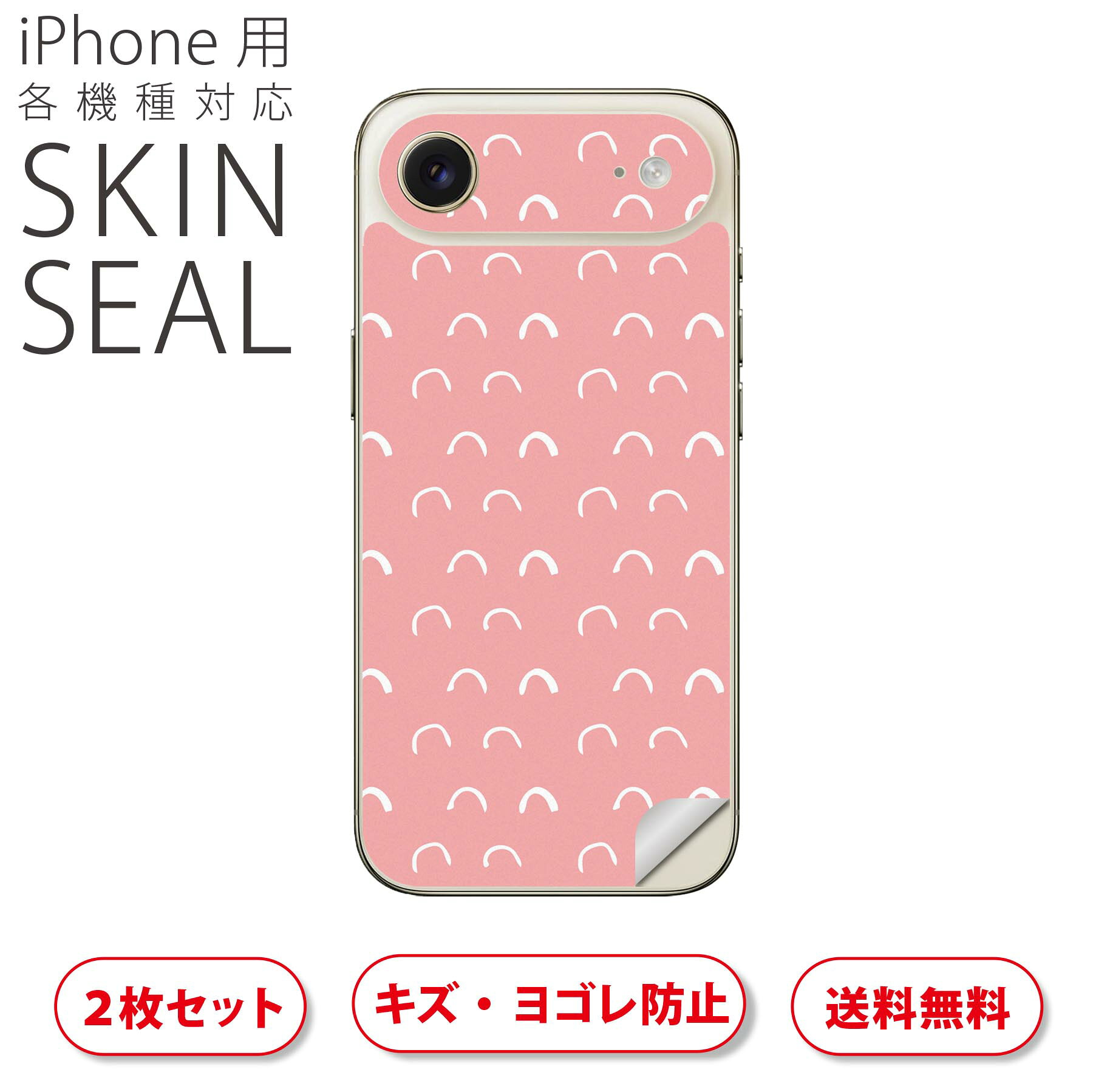 商品特徴・貼るだけでおしゃれに簡単着せ替え、スマホ用デザインスキンシール！・高精細プリントで写真と遜色のない仕上がり！半光沢シートはしっとりツヤのある表現力！・ちょっとしたすり傷からスマホを保護！・「裸で持つ派」の人にはもちろん、シールの上からバンパーやクリアケース付けてもOK！・接着部はエアフリー素材で気泡の心配も軽減！・再剥離素材なので貼り付け時の調整も安心！注意事項画像はサンプルですので、ご覧の環境によっては多少色味に違いを感じる場合がございます。 イメージと違った、モニターと色味が異なるという理由での交換や返金はご対応出来かねます。スキンシールのみの販売でスマートフォン本体・クリアケースは付属しません。端末の角に丸みがあるなどの理由で、機種によっては端末のサイズより少し小さめにカットしています。また、貼付時のずれやカメラ周りの凹凸を考慮して、カメラ穴等は少し大きめにカットしています。そのため、貼付の際はカメラ穴を基準に位置を合わせてください。初回貼付時の位置調整や貼り直しは可能ですが、しっかりと押し付けて接着させた後の再剥離、再利用は保証しておりません。スキンシールは背面のみです。側面や表面用のシールは含まれません。こちらは無地のセミグロスシートにデザインをプリントした商品で、デコなどの加工はございません。 凹凸や光沢があるように見えたり布地や金属を素材にしたように見える商品もありますが、デザインの図版によるものです。印刷時に微妙な画像のズレやカメラ穴の位置にわずかなズレが生じる場合がございます。ご注文後に1点1点制作する受注生産品のため、不良品以外のご返品や交換は固くお断り致します。 機種の選択間違いも保証対象外となりますため、ご注文の際は必ず機種をご確認下さい。発送について完全受注生産のハンドメイド商品となりますので、既製品と比べて発送までお時間を頂いています。 基本的に決済確認後、最大で10営業日での発送となります。繁忙期や休業日明けの場合はさらに時間がかかる場合があります。 その際には別途メールにてご連絡致します。メール便の場合、発送日から到着までに2?4日ほどかかる場合が多く、紛失などの保障もご対応できかねます。あらかじめご了承下さい。▲ iPhone　Air ▲ご覧の環境によって色味の違いや印刷に多少のズレが生じる場合があります。▲ iPhone 17Pro ▲ご覧の環境によって色味の違いや印刷に多少のズレが生じる場合があります。▲ iPhone　Air ▲ご覧の環境によって色味の違いや印刷に多少のズレが生じる場合があります。▲ iPhone 17Pro ▲ご覧の環境によって色味の違いや印刷に多少のズレが生じる場合があります。▼カーボンはこちらから▼
