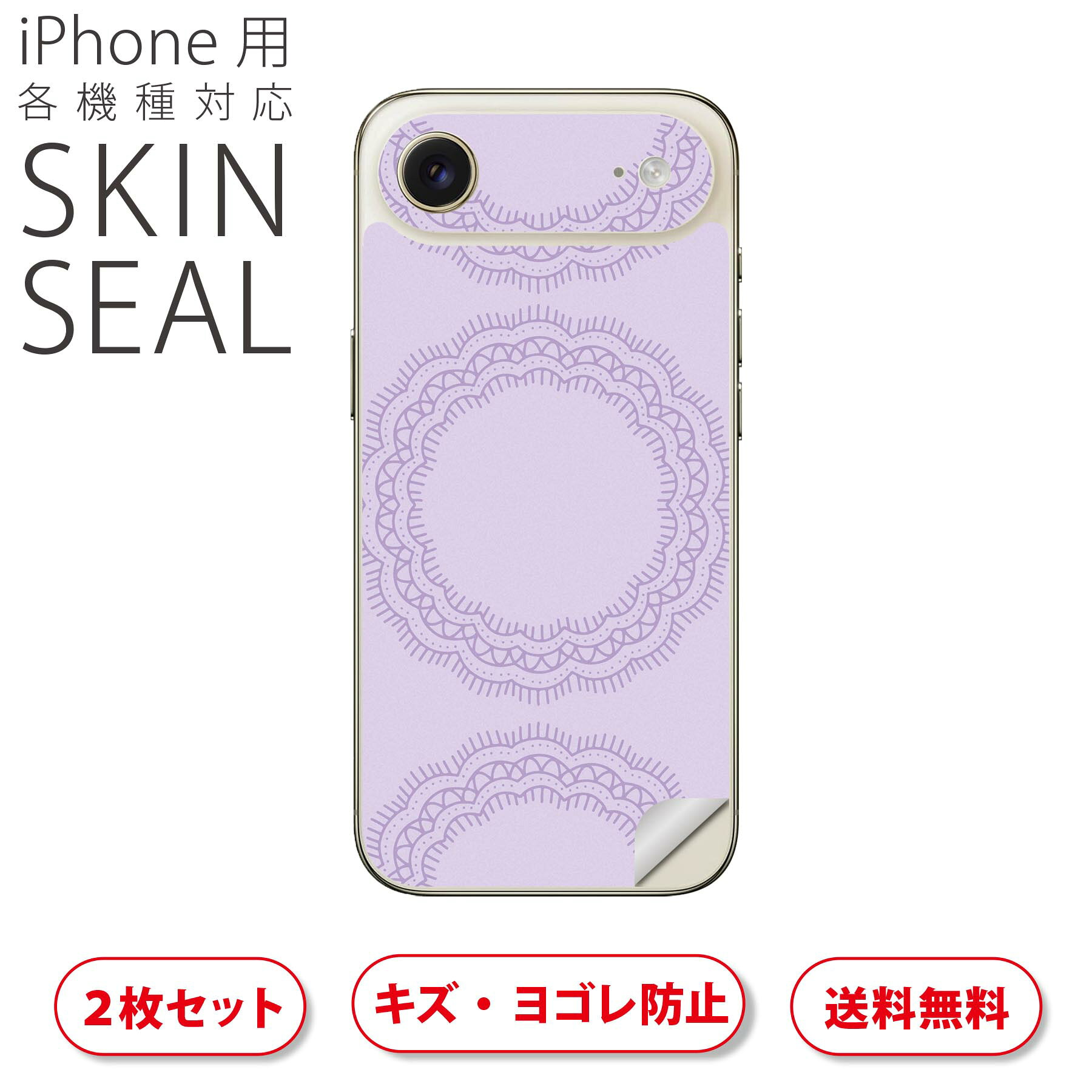 iPhone 用 デザインスキンシール 対応 2枚入り カバー デコレーション アクセサリー デコシール 高品質再剥離性シート 050561