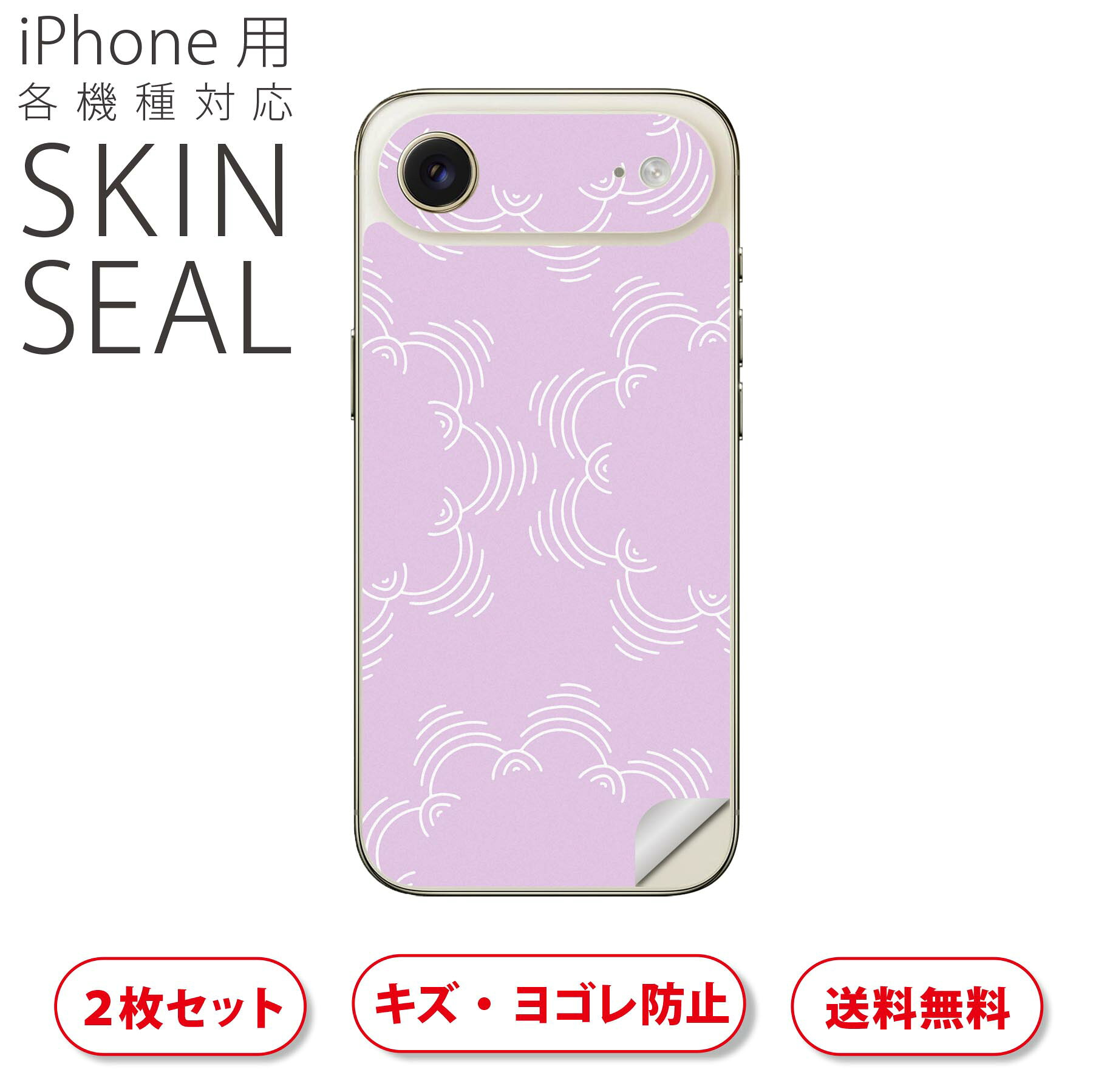 iPhone 用 デザインスキンシール 対応 2枚入り カバー デコレーション アクセサリー デコシール 高品質再剥離性シート 050569
