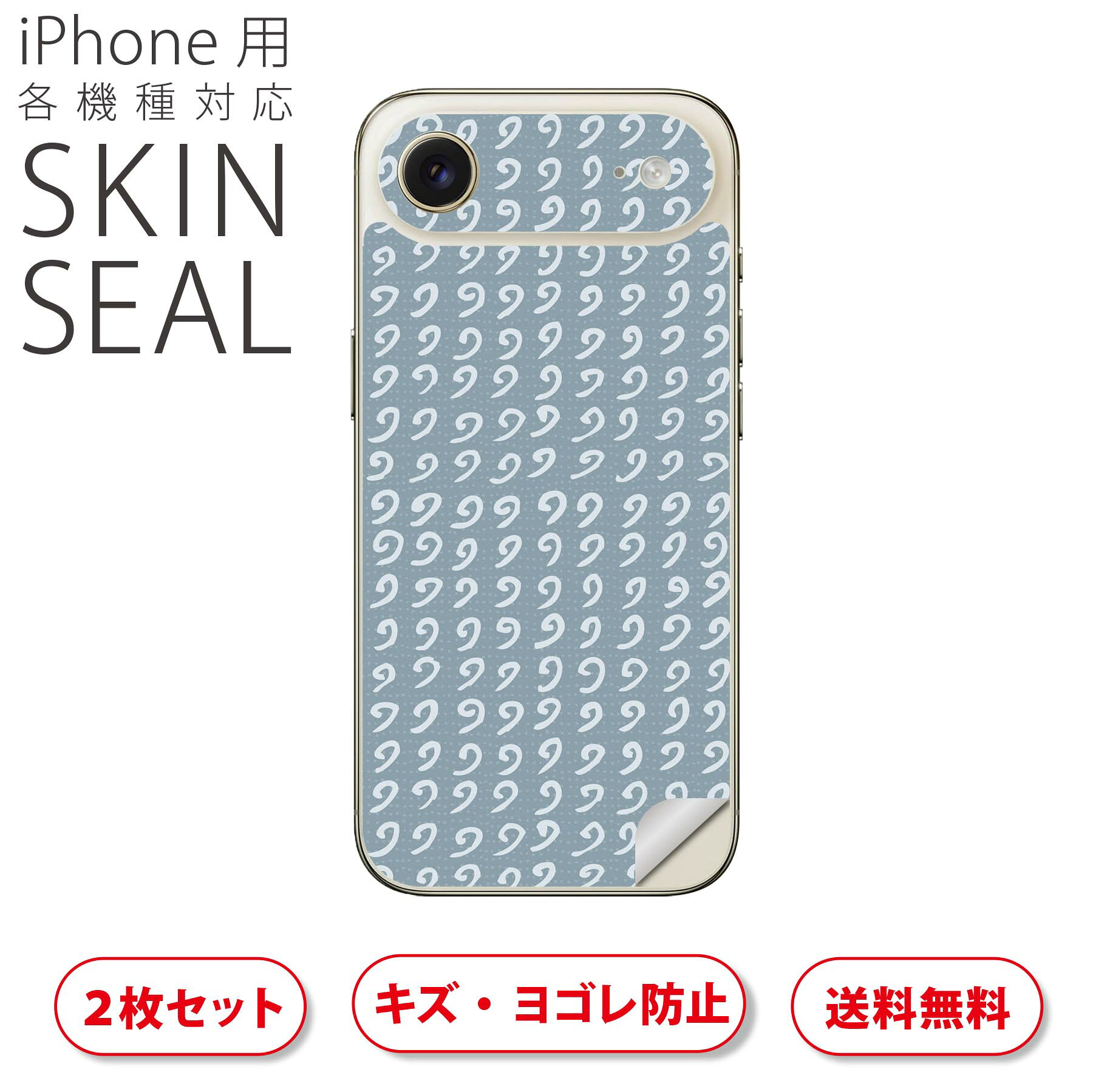 商品特徴・貼るだけでおしゃれに簡単着せ替え、スマホ用デザインスキンシール！・高精細プリントで写真と遜色のない仕上がり！半光沢シートはしっとりツヤのある表現力！・ちょっとしたすり傷からスマホを保護！・「裸で持つ派」の人にはもちろん、シールの上からバンパーやクリアケース付けてもOK！・接着部はエアフリー素材で気泡の心配も軽減！・再剥離素材なので貼り付け時の調整も安心！注意事項画像はサンプルですので、ご覧の環境によっては多少色味に違いを感じる場合がございます。 イメージと違った、モニターと色味が異なるという理由での交換や返金はご対応出来かねます。スキンシールのみの販売でスマートフォン本体・クリアケースは付属しません。端末の角に丸みがあるなどの理由で、機種によっては端末のサイズより少し小さめにカットしています。また、貼付時のずれやカメラ周りの凹凸を考慮して、カメラ穴等は少し大きめにカットしています。そのため、貼付の際はカメラ穴を基準に位置を合わせてください。初回貼付時の位置調整や貼り直しは可能ですが、しっかりと押し付けて接着させた後の再剥離、再利用は保証しておりません。スキンシールは背面のみです。側面や表面用のシールは含まれません。こちらは無地のセミグロスシートにデザインをプリントした商品で、デコなどの加工はございません。 凹凸や光沢があるように見えたり布地や金属を素材にしたように見える商品もありますが、デザインの図版によるものです。印刷時に微妙な画像のズレやカメラ穴の位置にわずかなズレが生じる場合がございます。ご注文後に1点1点制作する受注生産品のため、不良品以外のご返品や交換は固くお断り致します。 機種の選択間違いも保証対象外となりますため、ご注文の際は必ず機種をご確認下さい。発送について完全受注生産のハンドメイド商品となりますので、既製品と比べて発送までお時間を頂いています。 基本的に決済確認後、最大で10営業日での発送となります。繁忙期や休業日明けの場合はさらに時間がかかる場合があります。 その際には別途メールにてご連絡致します。メール便の場合、発送日から到着までに2?4日ほどかかる場合が多く、紛失などの保障もご対応できかねます。あらかじめご了承下さい。▲ iPhone　Air ▲ご覧の環境によって色味の違いや印刷に多少のズレが生じる場合があります。▲ iPhone 17Pro ▲ご覧の環境によって色味の違いや印刷に多少のズレが生じる場合があります。▲ iPhone　Air ▲ご覧の環境によって色味の違いや印刷に多少のズレが生じる場合があります。▲ iPhone 17Pro ▲ご覧の環境によって色味の違いや印刷に多少のズレが生じる場合があります。▼カーボンはこちらから▼