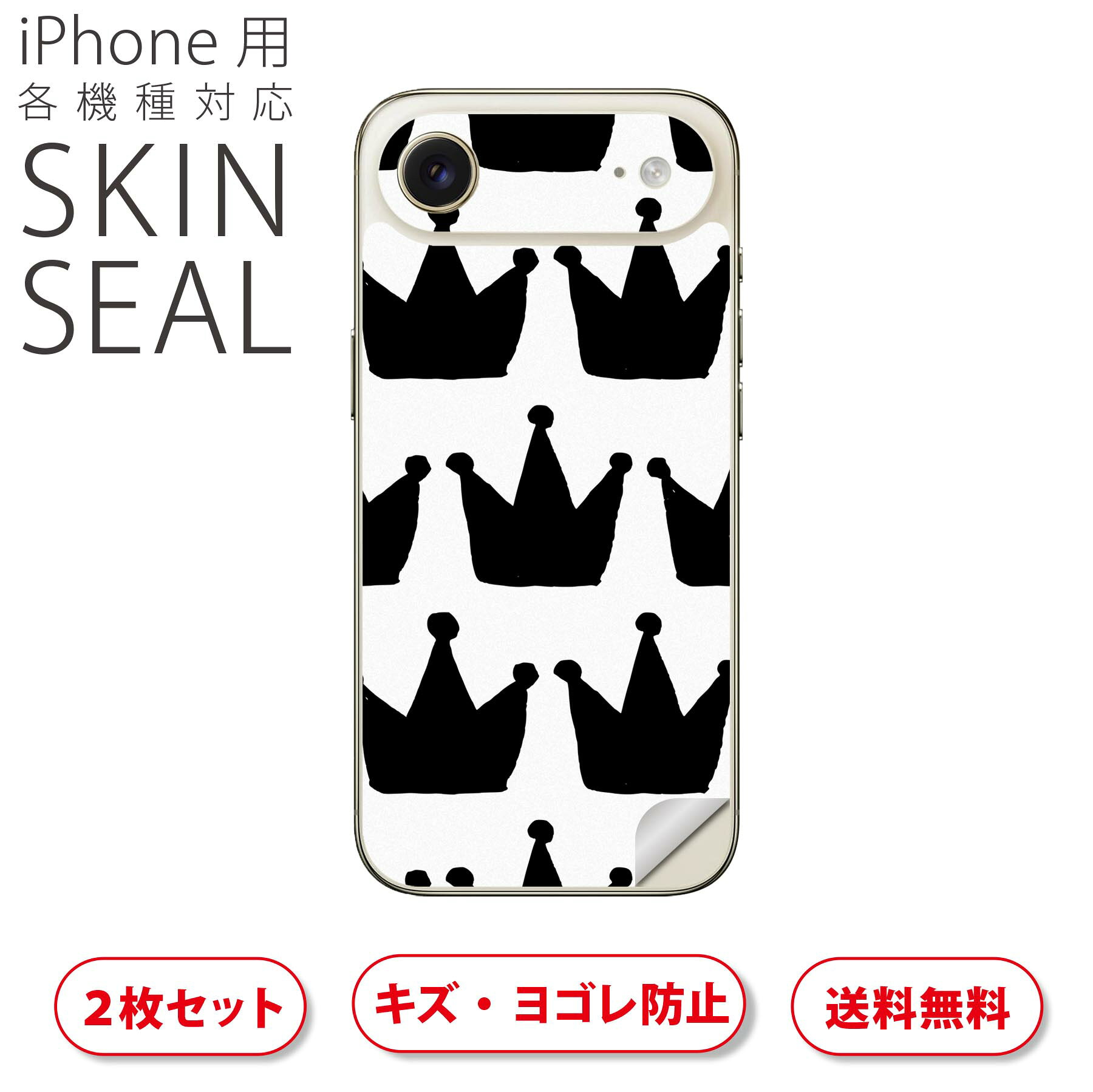 iPhone 用 デザインスキンシール 対応 2枚入り カバー デコレーション アクセサリー デコシール 高品質再剥離性シート 050794