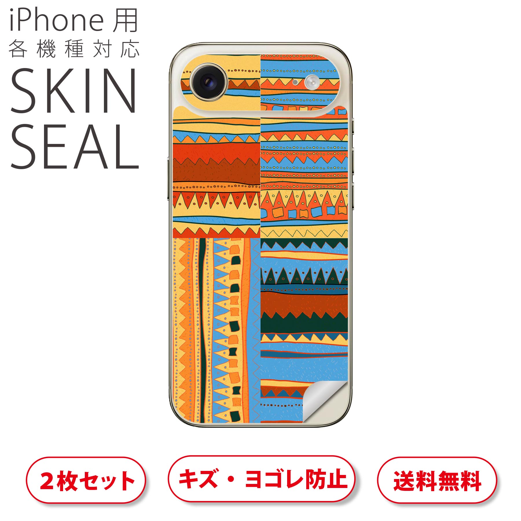 商品特徴・貼るだけでおしゃれに簡単着せ替え、スマホ用デザインスキンシール！・高精細プリントで写真と遜色のない仕上がり！半光沢シートはしっとりツヤのある表現力！・ちょっとしたすり傷からスマホを保護！・「裸で持つ派」の人にはもちろん、シールの上からバンパーやクリアケース付けてもOK！・接着部はエアフリー素材で気泡の心配も軽減！・再剥離素材なので貼り付け時の調整も安心！注意事項画像はサンプルですので、ご覧の環境によっては多少色味に違いを感じる場合がございます。 イメージと違った、モニターと色味が異なるという理由での交換や返金はご対応出来かねます。スキンシールのみの販売でスマートフォン本体・クリアケースは付属しません。端末の角に丸みがあるなどの理由で、機種によっては端末のサイズより少し小さめにカットしています。また、貼付時のずれやカメラ周りの凹凸を考慮して、カメラ穴等は少し大きめにカットしています。そのため、貼付の際はカメラ穴を基準に位置を合わせてください。初回貼付時の位置調整や貼り直しは可能ですが、しっかりと押し付けて接着させた後の再剥離、再利用は保証しておりません。スキンシールは背面のみです。側面や表面用のシールは含まれません。こちらは無地のセミグロスシートにデザインをプリントした商品で、デコなどの加工はございません。 凹凸や光沢があるように見えたり布地や金属を素材にしたように見える商品もありますが、デザインの図版によるものです。印刷時に微妙な画像のズレやカメラ穴の位置にわずかなズレが生じる場合がございます。ご注文後に1点1点制作する受注生産品のため、不良品以外のご返品や交換は固くお断り致します。 機種の選択間違いも保証対象外となりますため、ご注文の際は必ず機種をご確認下さい。発送について完全受注生産のハンドメイド商品となりますので、既製品と比べて発送までお時間を頂いています。 基本的に決済確認後、最大で10営業日での発送となります。繁忙期や休業日明けの場合はさらに時間がかかる場合があります。 その際には別途メールにてご連絡致します。メール便の場合、発送日から到着までに2?4日ほどかかる場合が多く、紛失などの保障もご対応できかねます。あらかじめご了承下さい。▲ iPhone　Air ▲ご覧の環境によって色味の違いや印刷に多少のズレが生じる場合があります。▲ iPhone 17Pro ▲ご覧の環境によって色味の違いや印刷に多少のズレが生じる場合があります。▲ iPhone　Air ▲ご覧の環境によって色味の違いや印刷に多少のズレが生じる場合があります。▲ iPhone 17Pro ▲ご覧の環境によって色味の違いや印刷に多少のズレが生じる場合があります。▼カーボンはこちらから▼