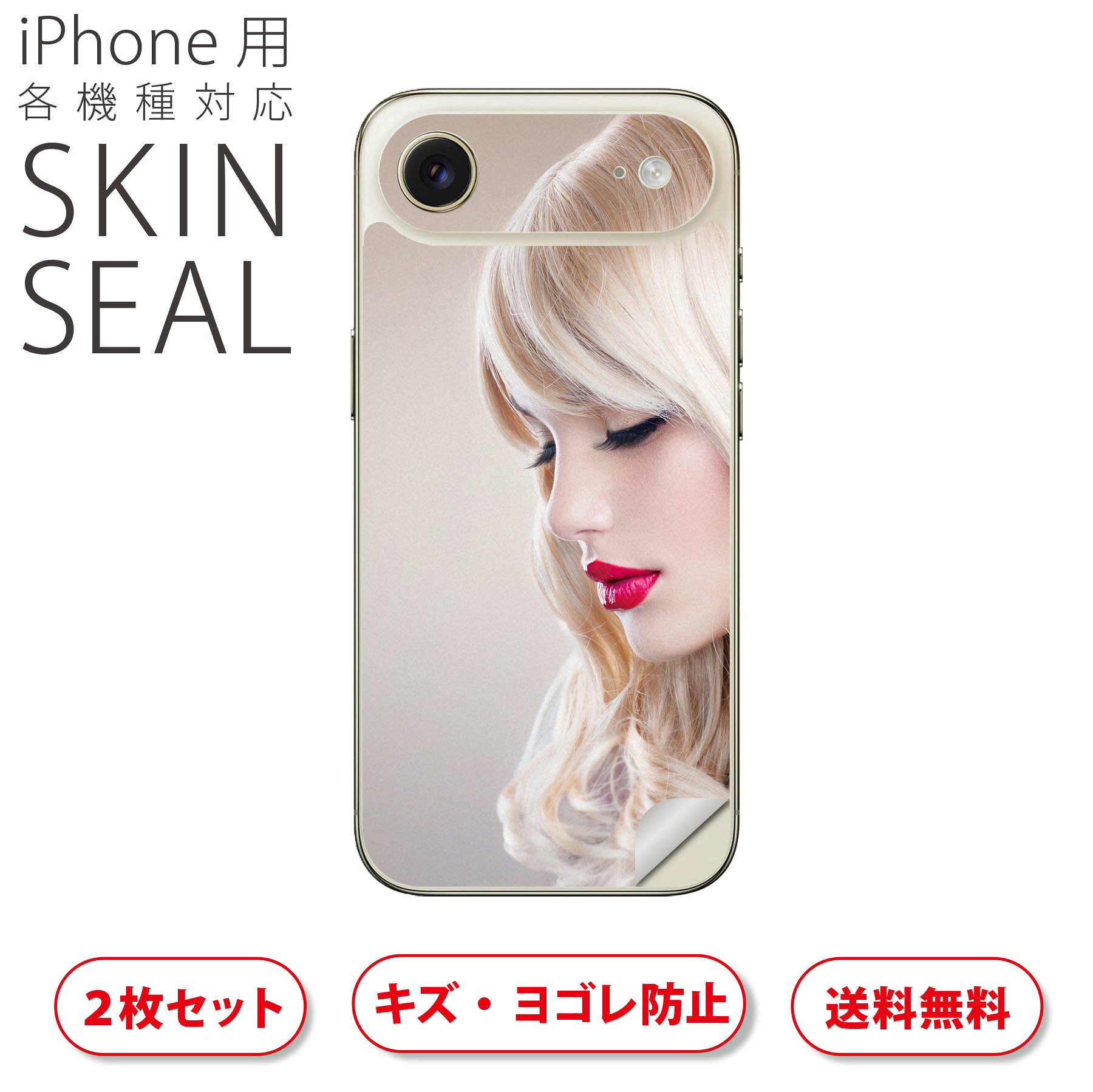 iPhone 用 デザインスキンシール 対応 2枚入り カバー デコレーション アクセサリー デコシール 高品質再剥離性シート 006263 写真　人物