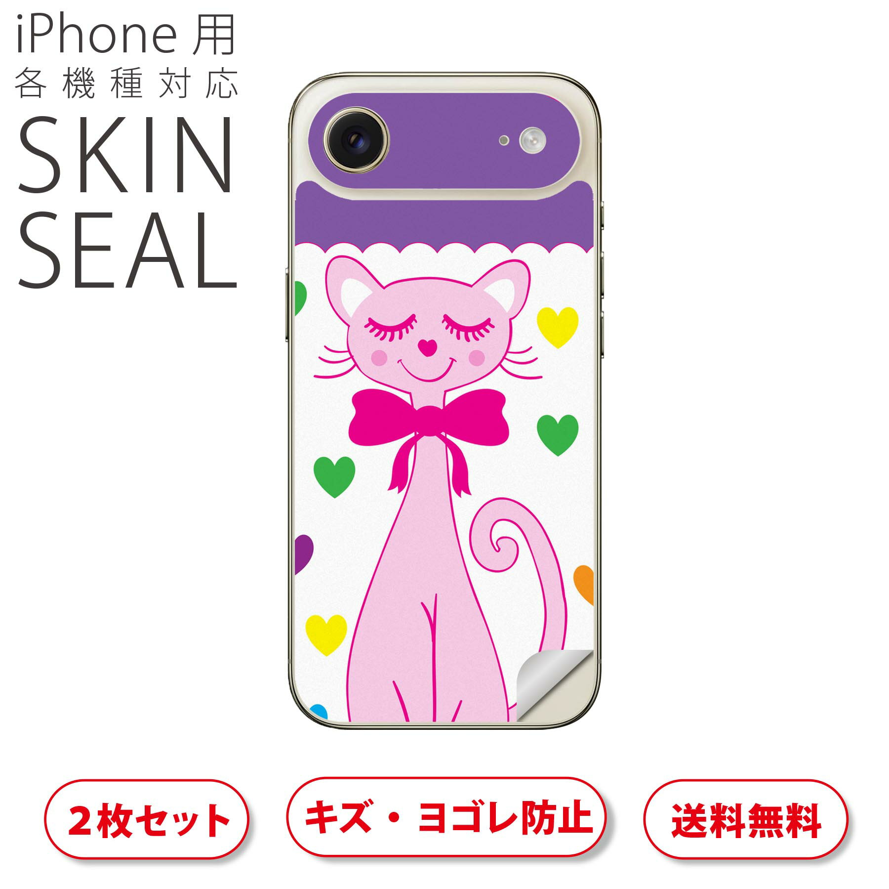 iPhone 用 デザインスキンシール 対応 2枚入り カバー デコレーション アクセサリー デコシール 高品質再剥離性シート 006418 ねこ 傘 ハート