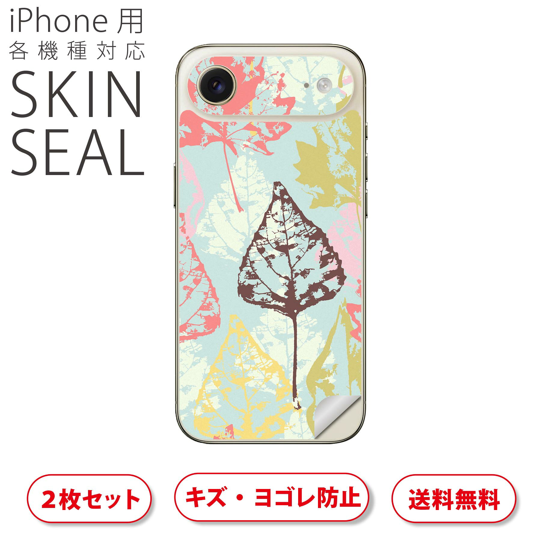 iPhone 用 デザインスキンシール 対応 2枚入り カバー デコレーション アクセサリー デコシール 高品質再剥離性シート 006505 模様　葉っぱ