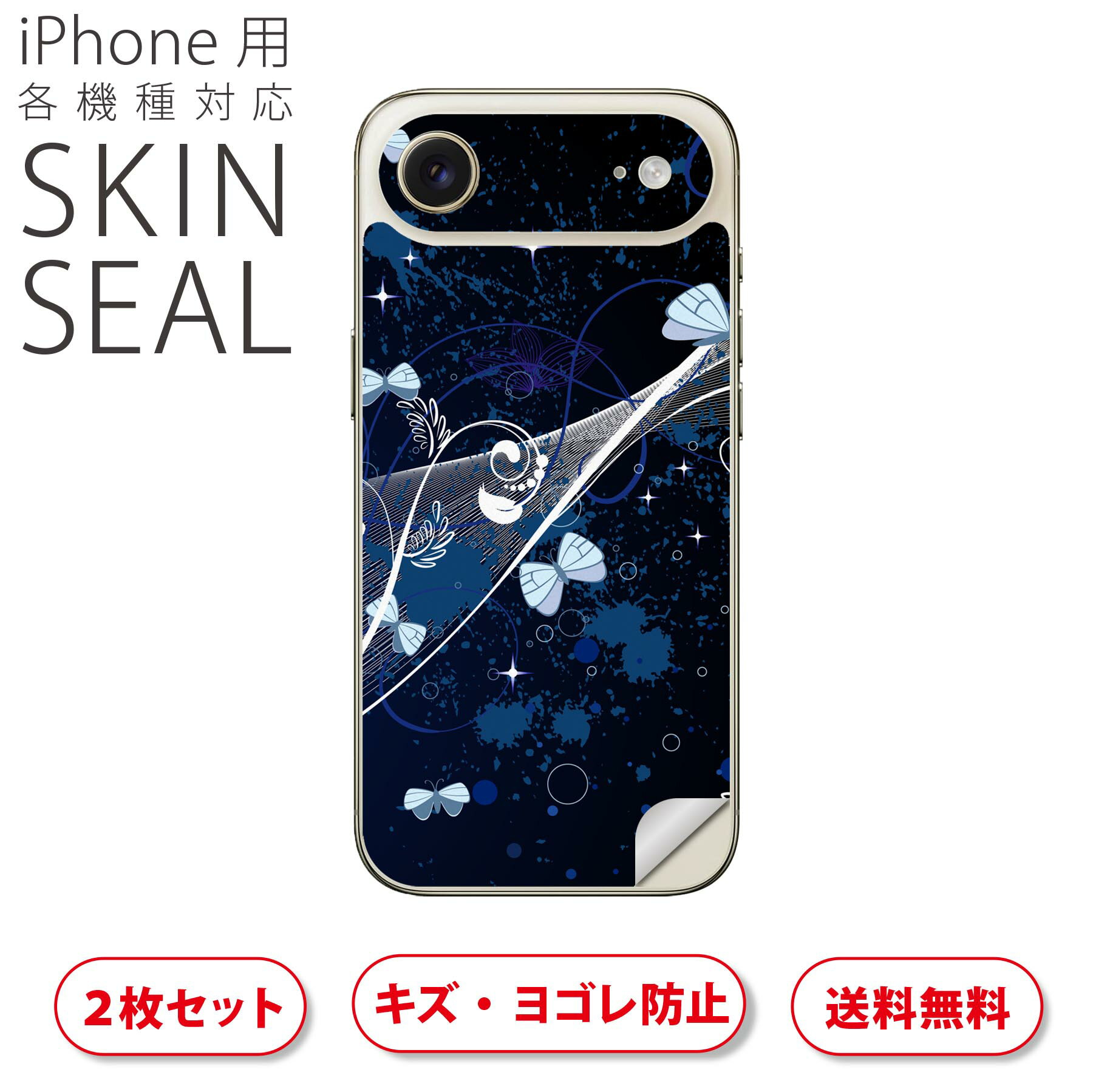 iPhone 用 デザインスキンシール 対応 2枚入り カバー デコレーション アクセサリー デコシール 高品質再剥離性シート 006684 蝶 植物